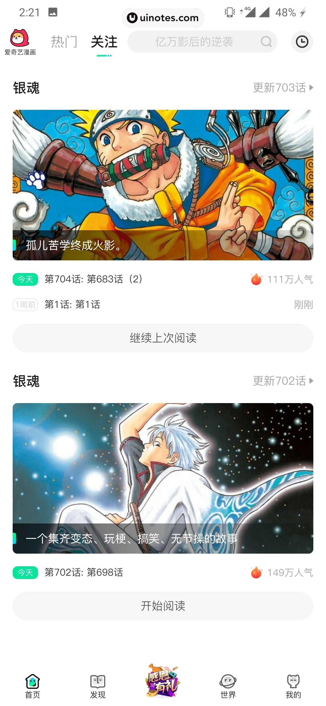 爱奇艺漫画 App 截图 063 - UI Notes