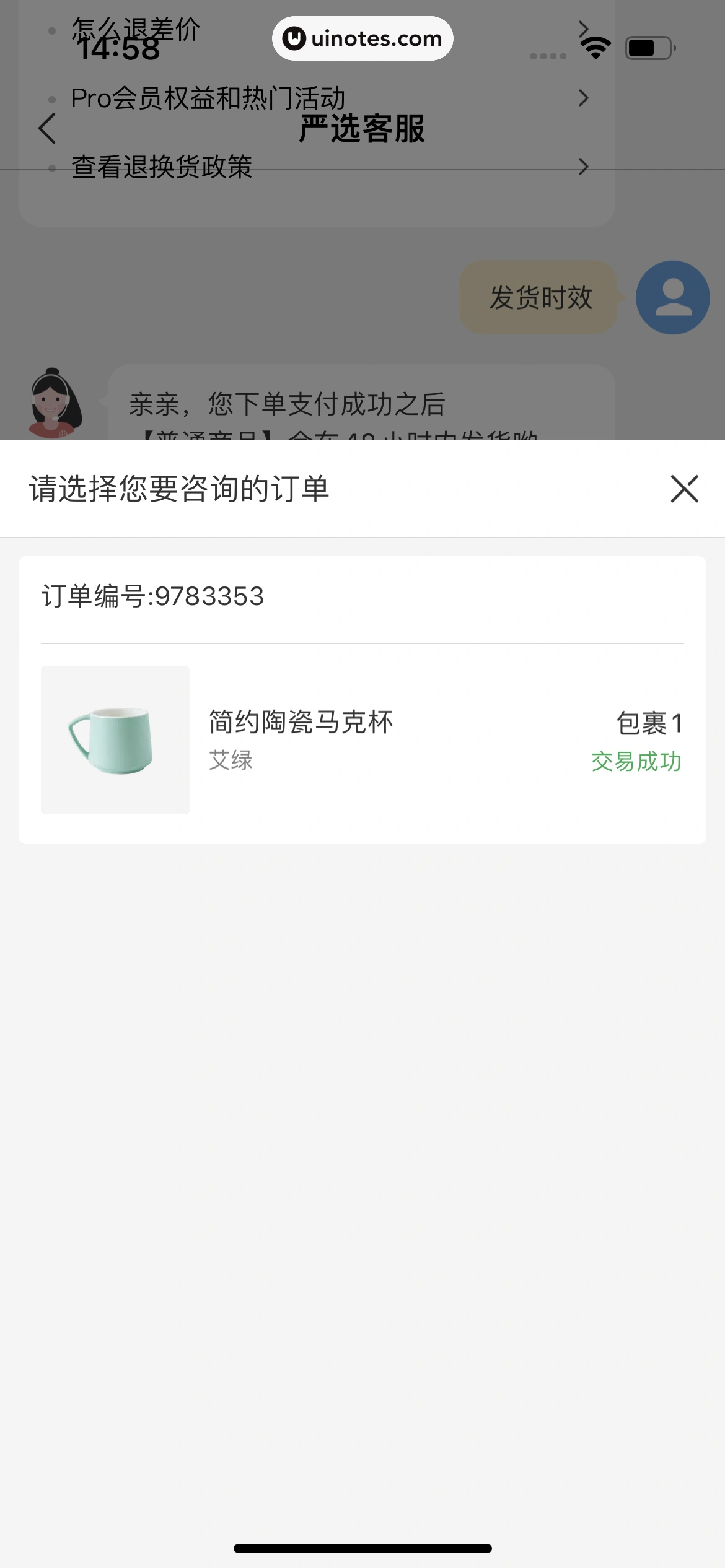 网易严选 App 截图 148 - UI Notes
