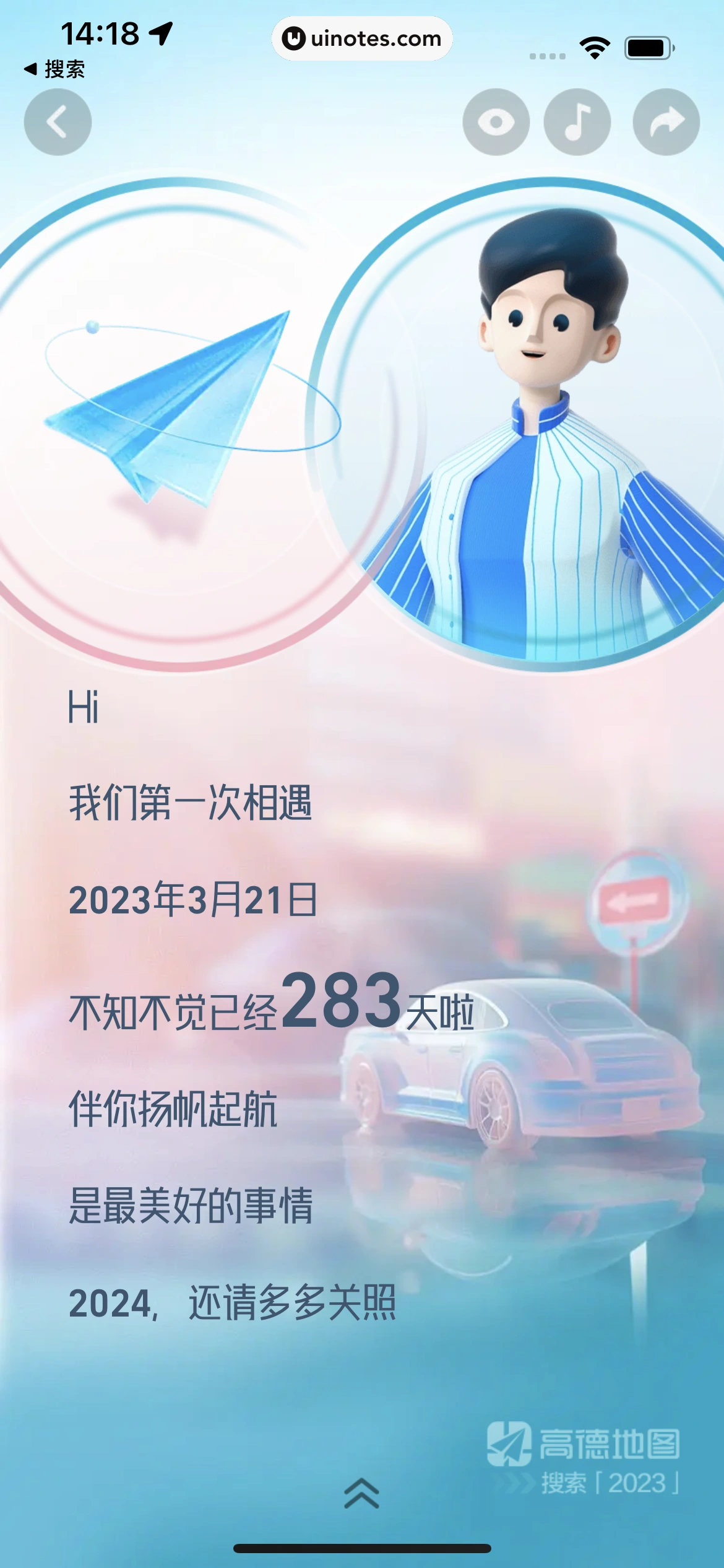 2023年度报告 App 截图 604 - UI Notes