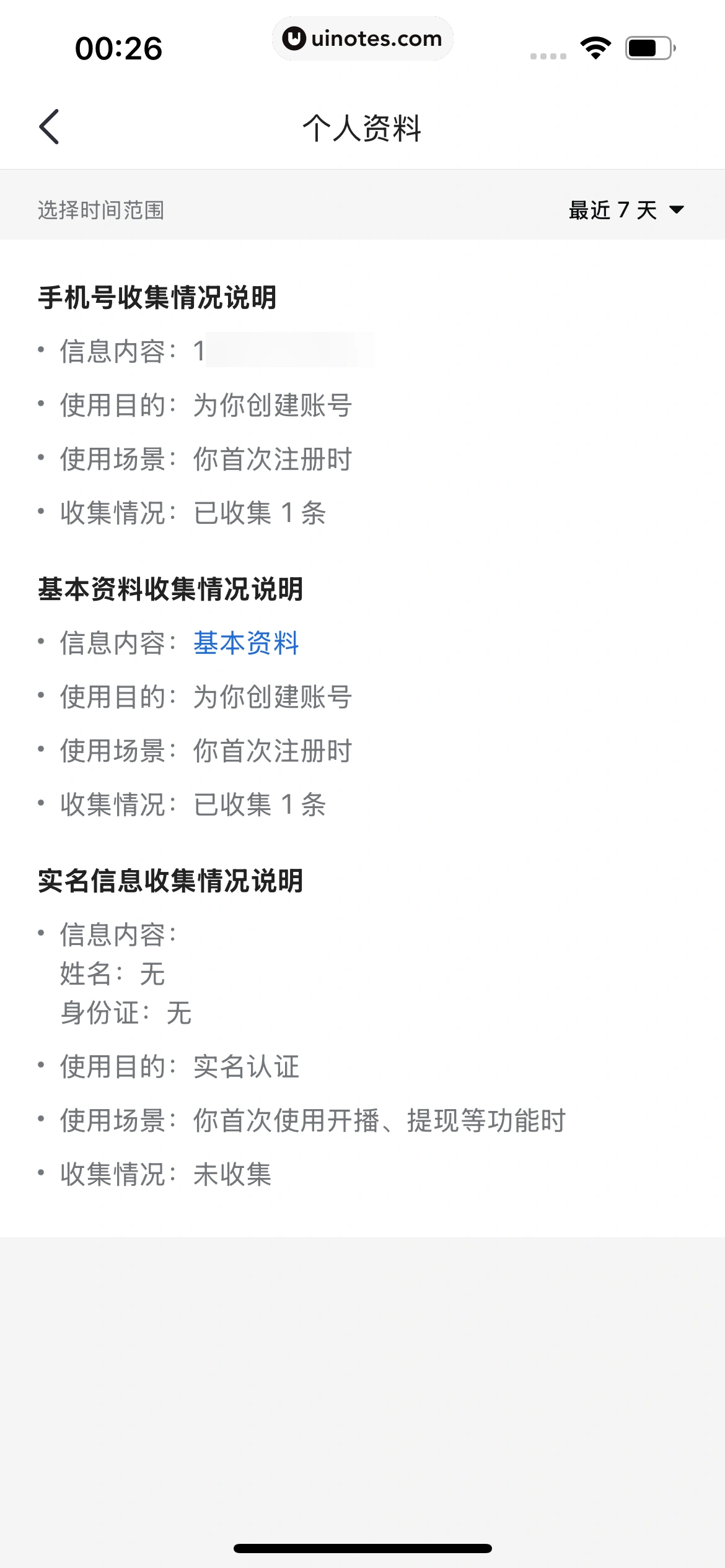汽水音乐 App 截图 274 - UI Notes