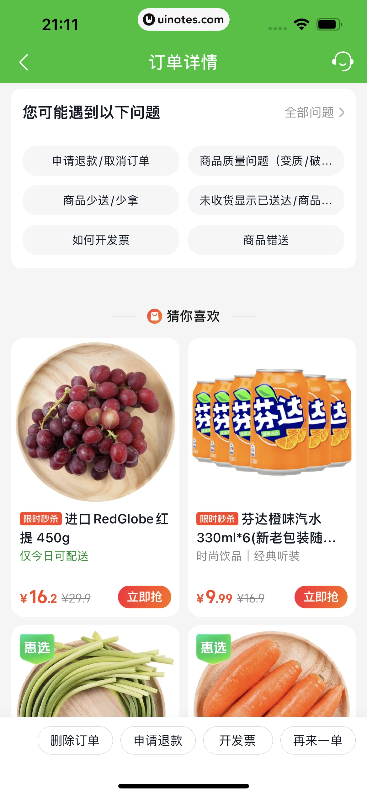 美团买菜 App 截图 342 - UI Notes