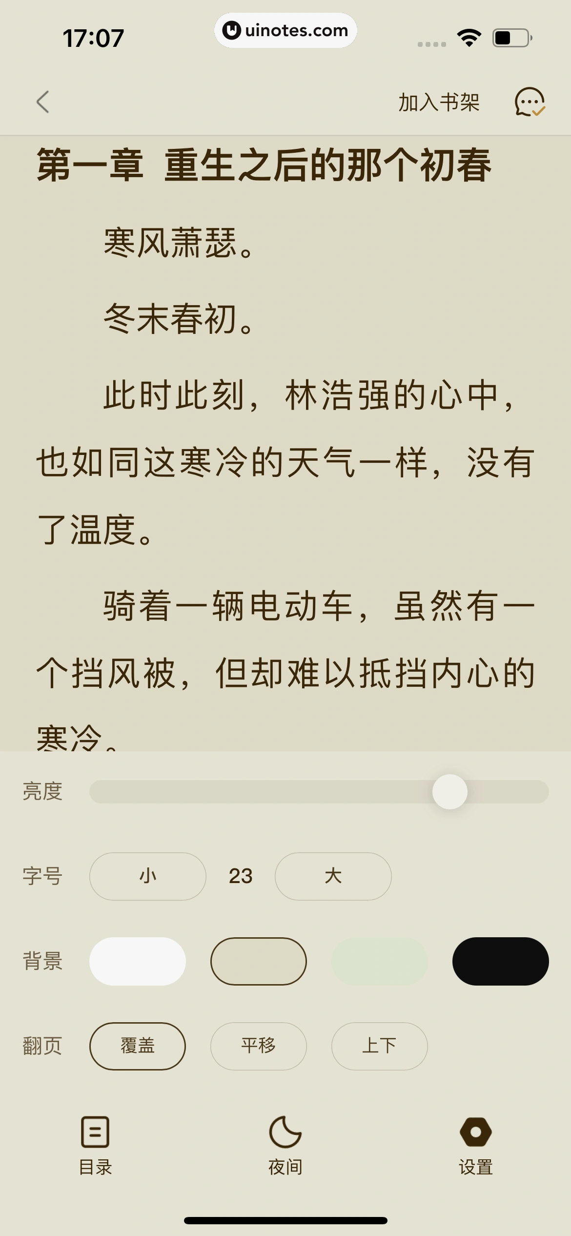 大众点评 App 截图 1348 - UI Notes