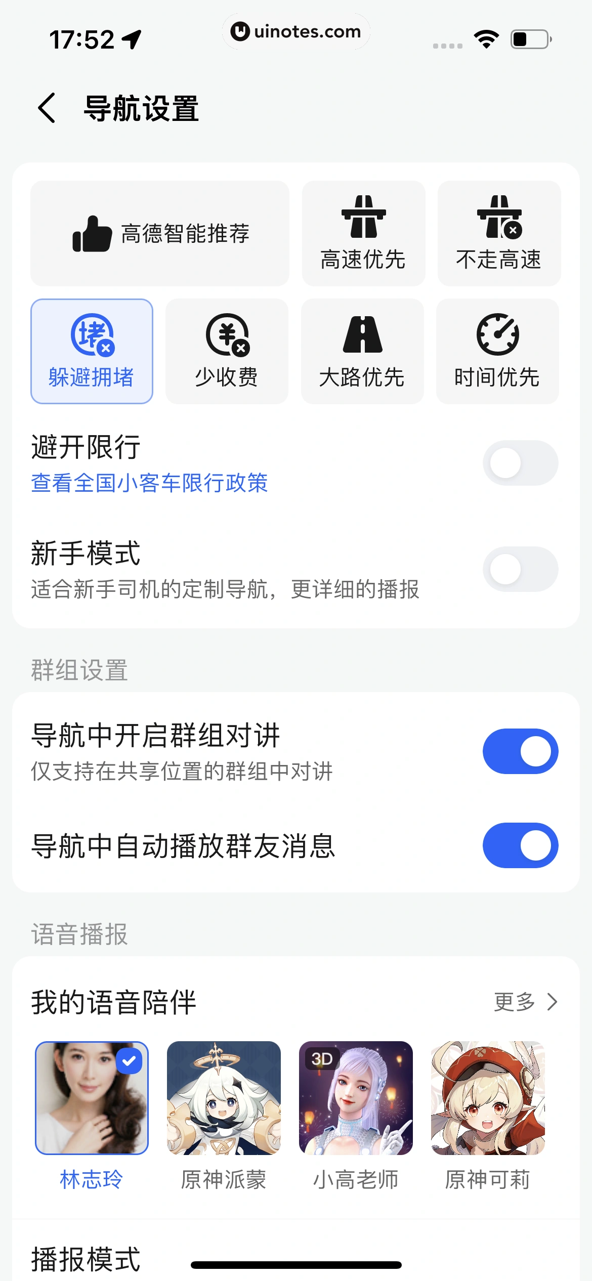高德地图 App 截图 0296 - UI Notes