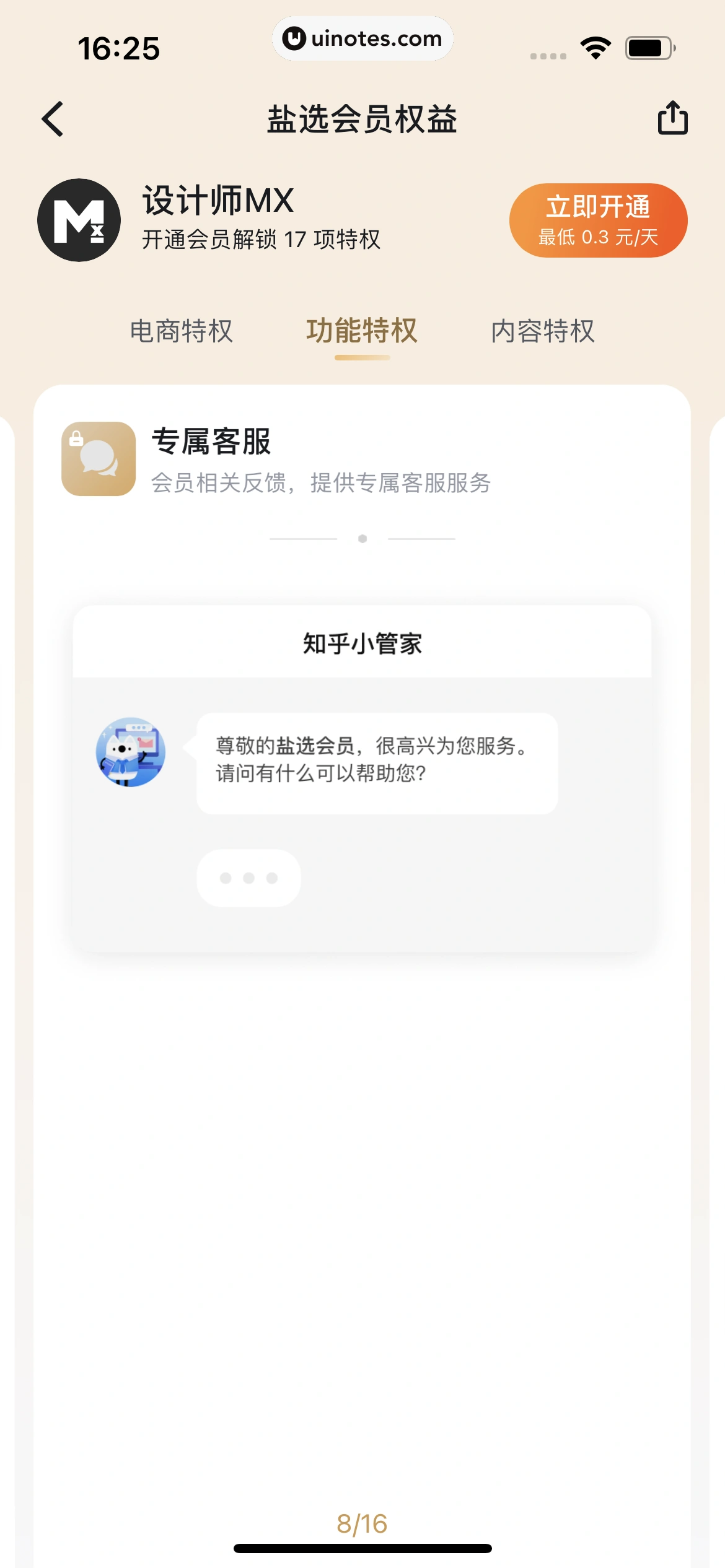 知乎 App 截图 479 - UI Notes