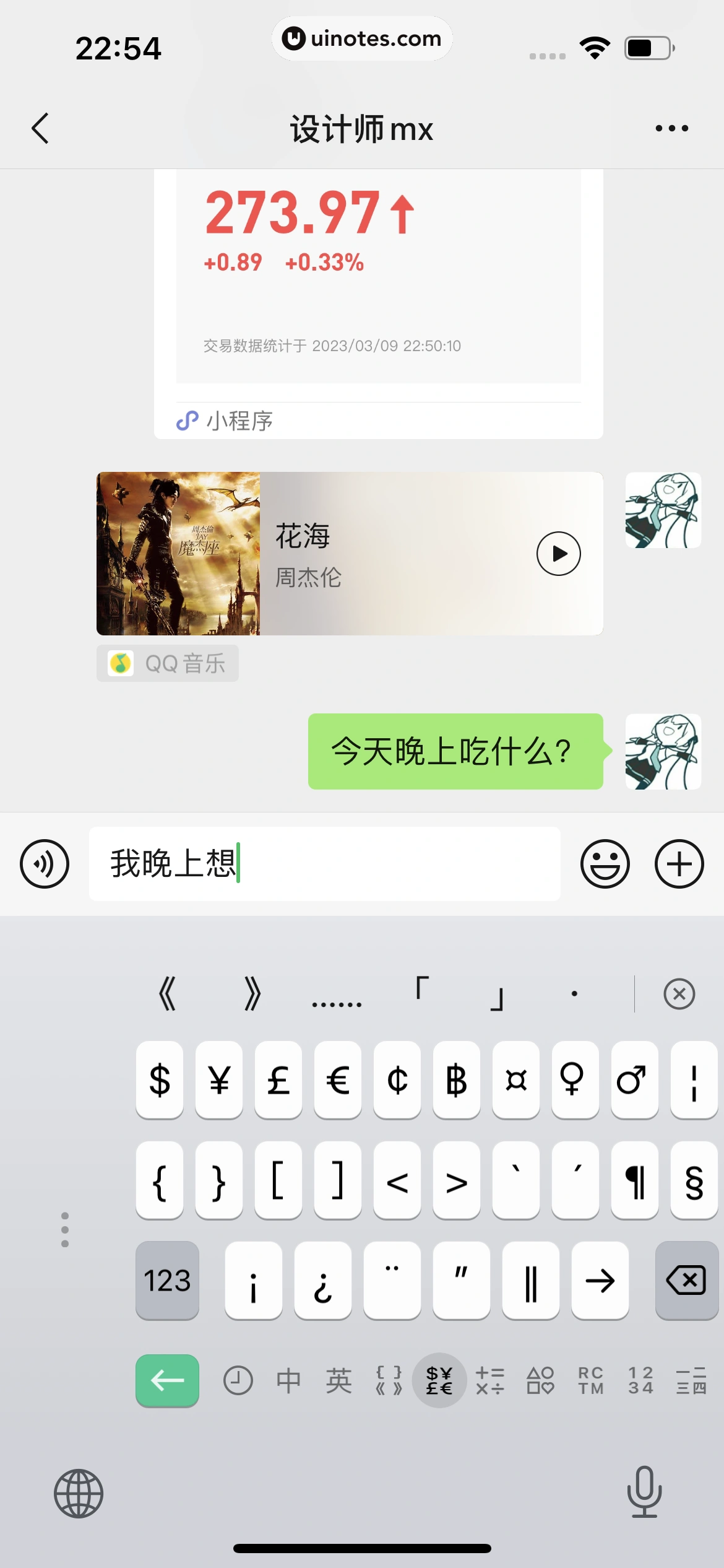 微信键盘 App 截图 074 - UI Notes