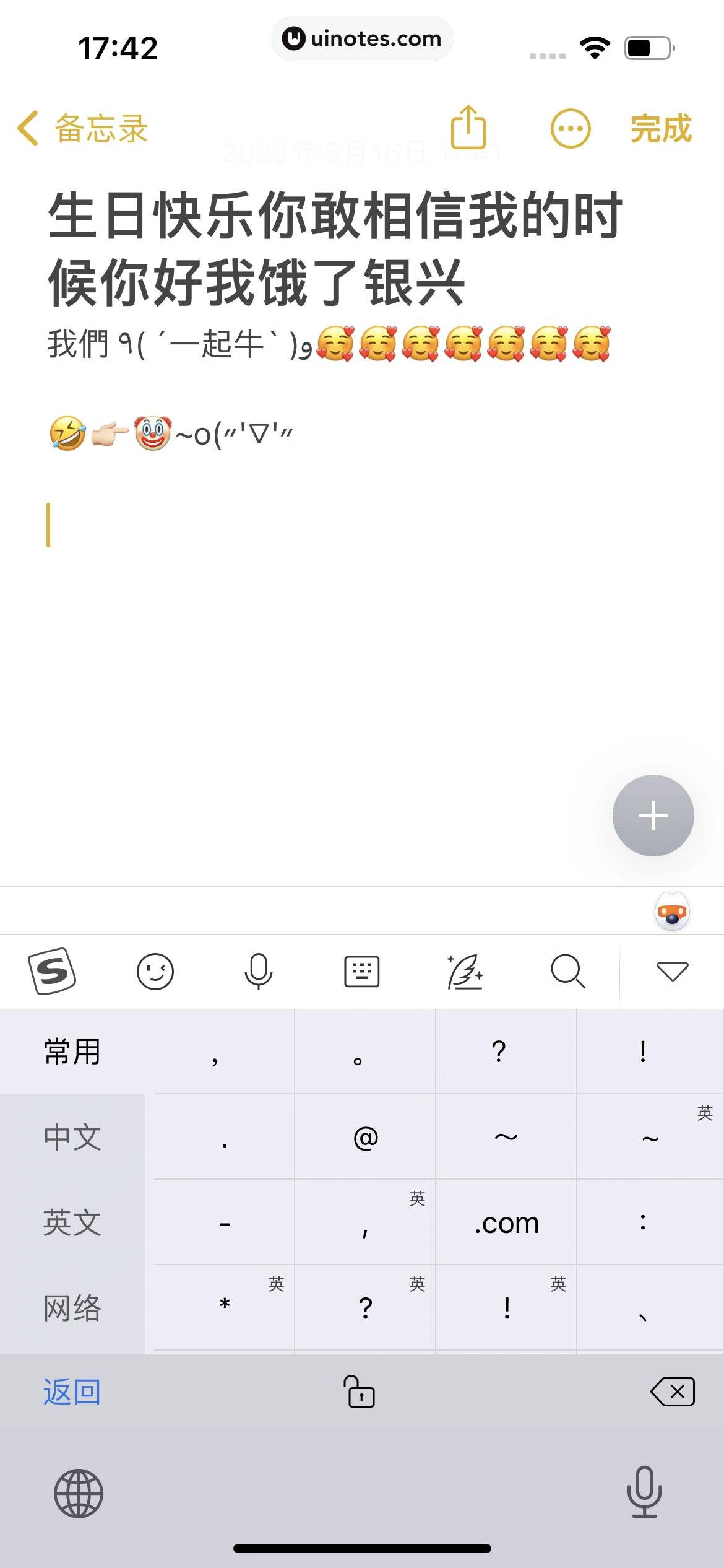 搜狗输入法 App 截图 368 - UI Notes
