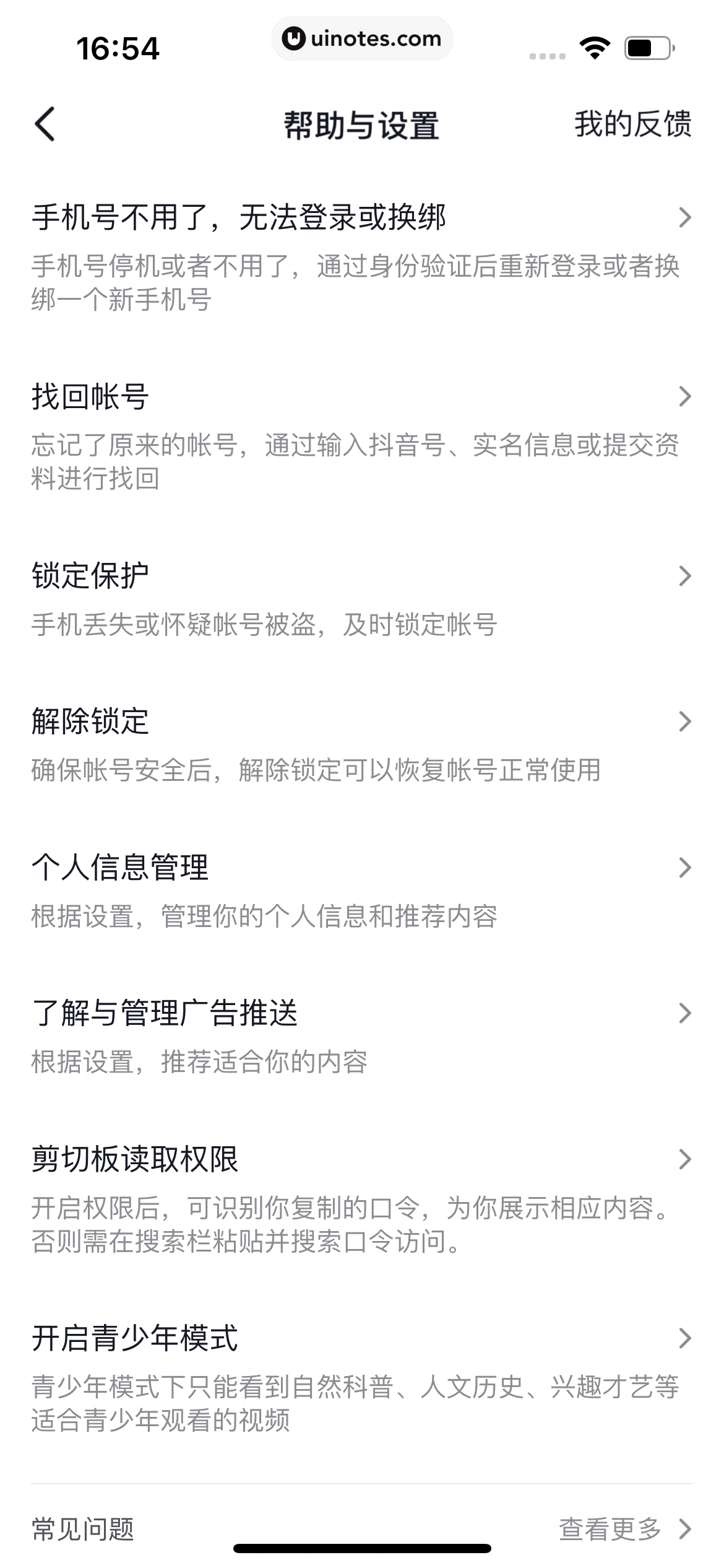 抖音 App 截图 280 - UI Notes