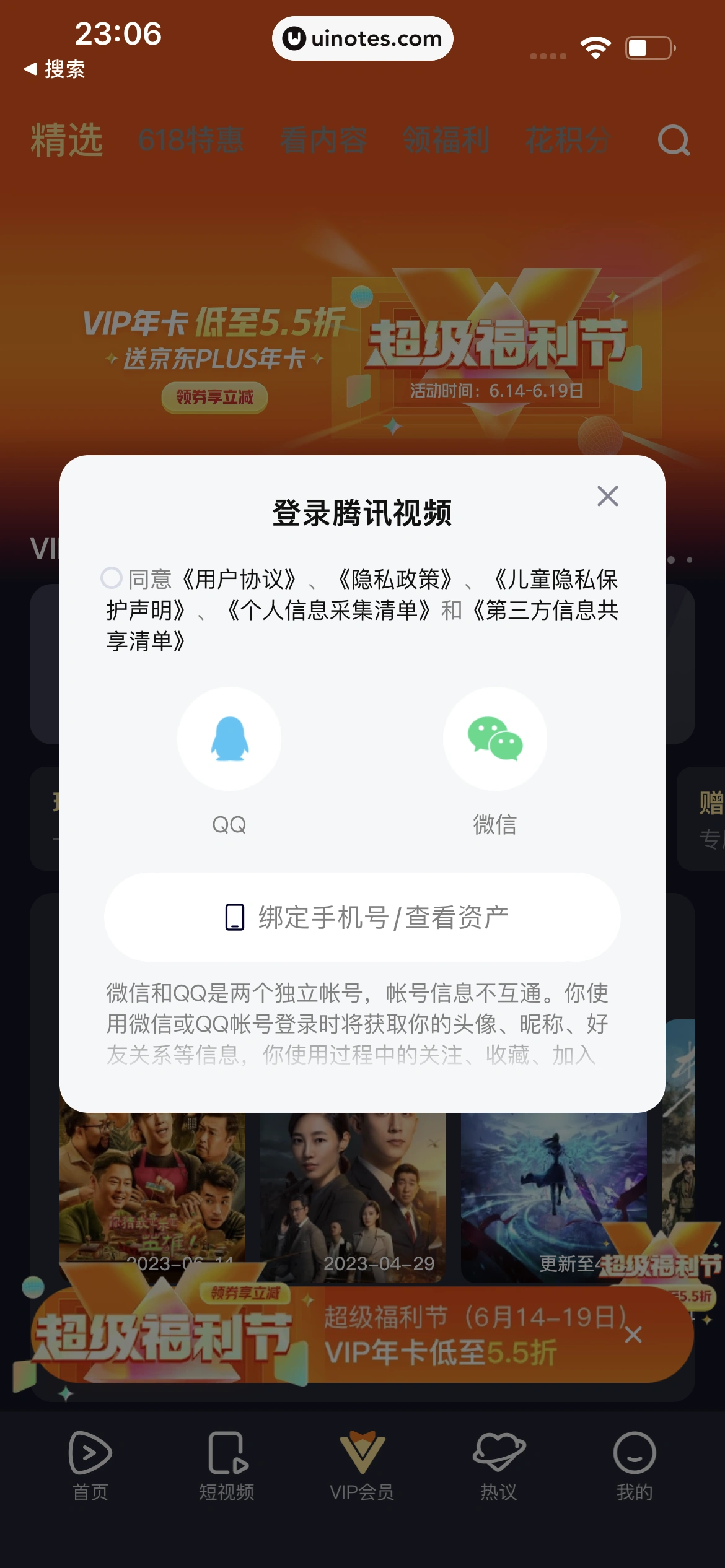 腾讯视频 App 截图 0017 - UI Notes
