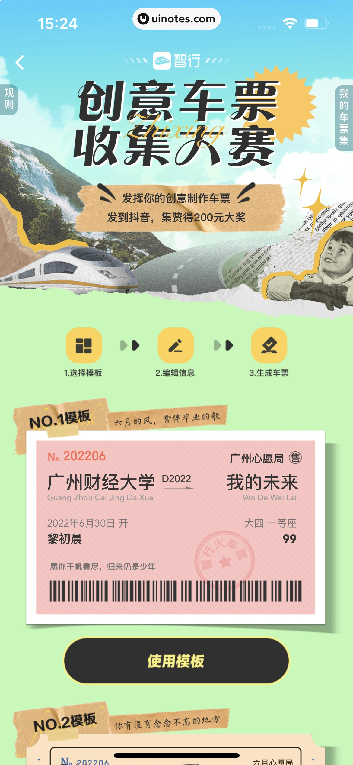 智行火车票 App 截图 292 - UI Notes