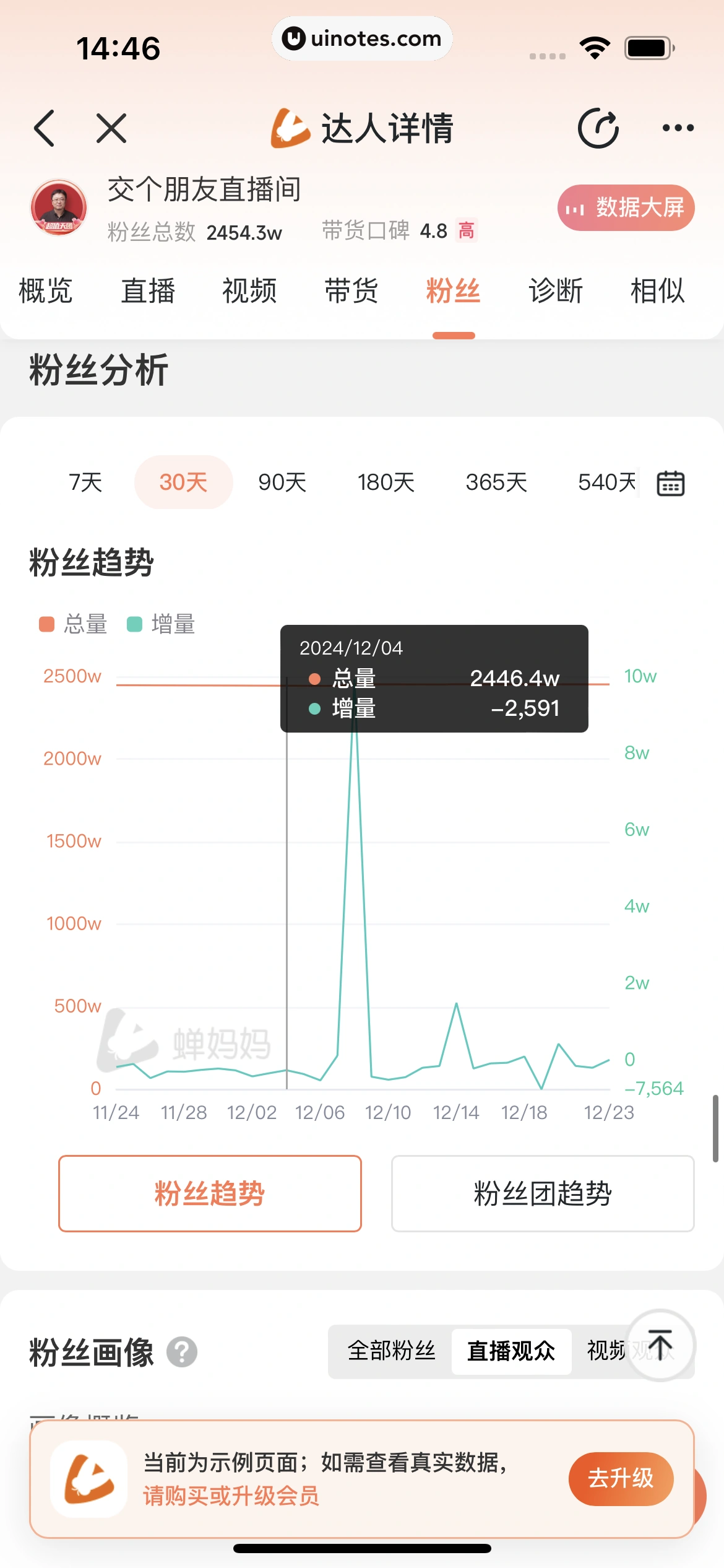 蝉妈妈 App 截图 195 - UI Notes