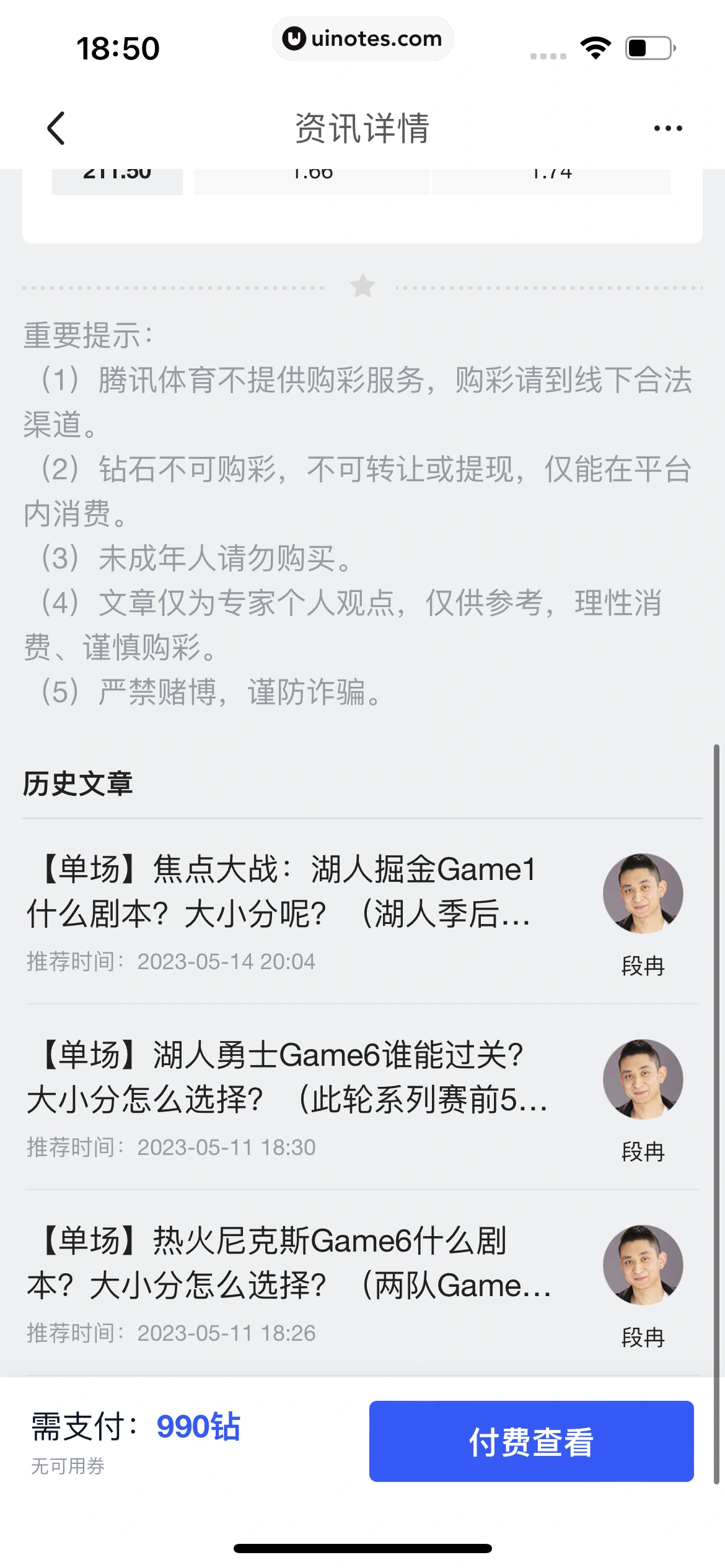 腾讯体育 App 截图 205 - UI Notes