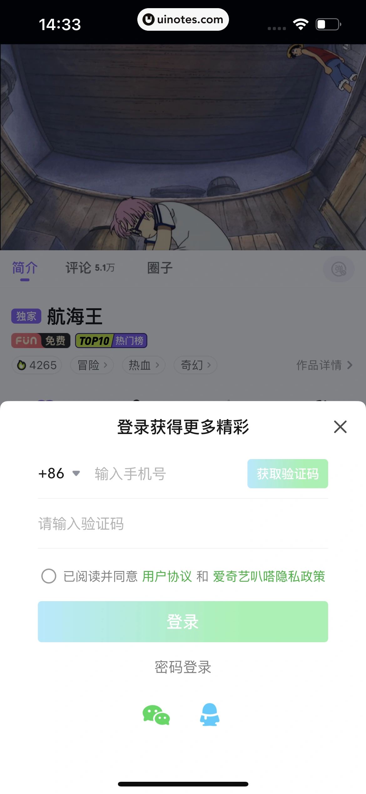 爱奇艺叭嗒 App 截图 043 - UI Notes