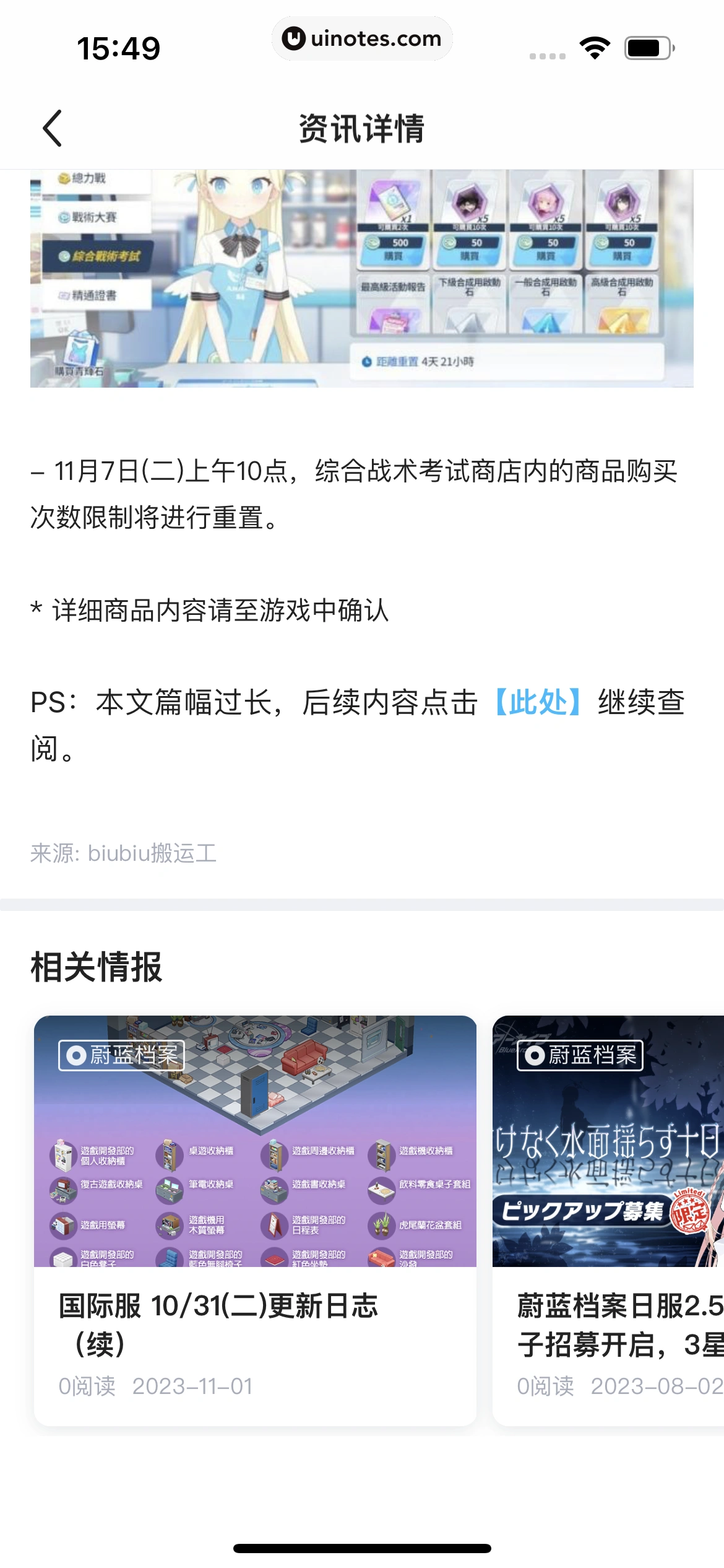 biubiu加速器 App 截图 063 - UI Notes