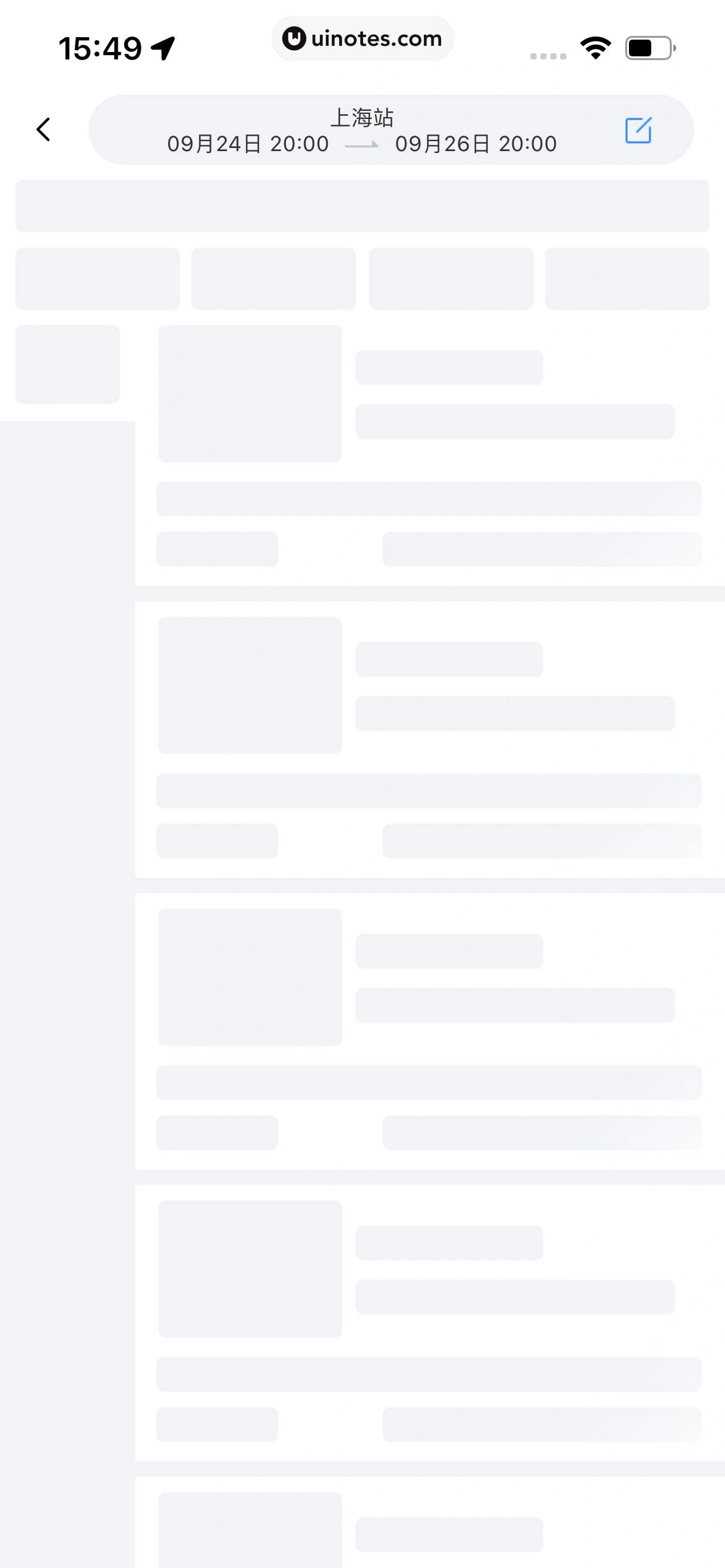 哈啰 App 截图 293 - UI Notes