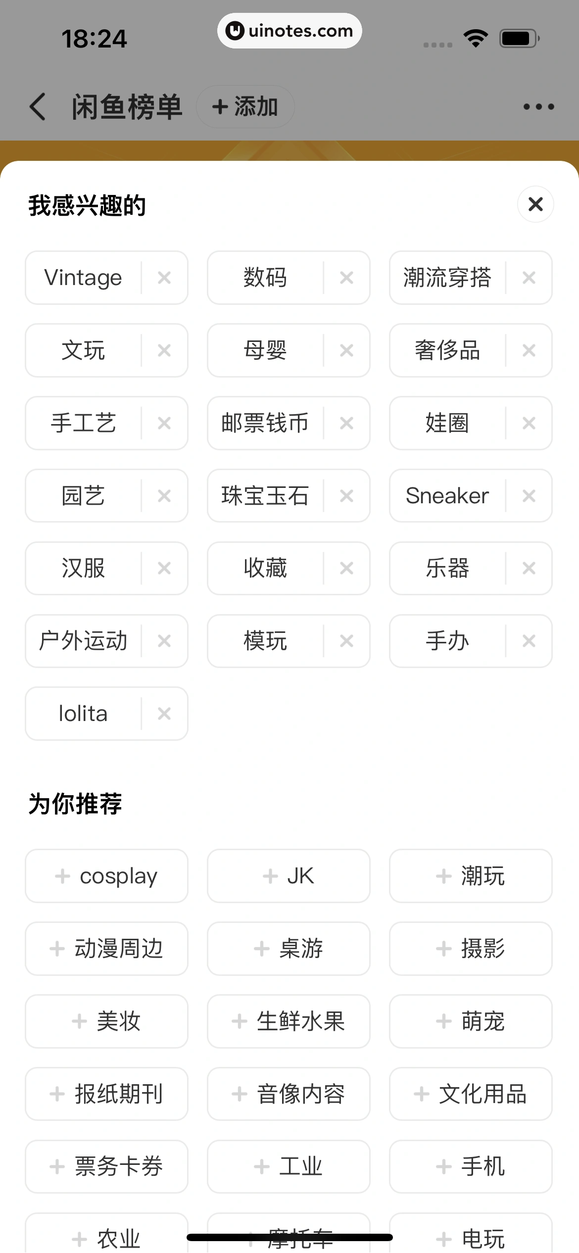 闲鱼 App 截图 212 - UI Notes