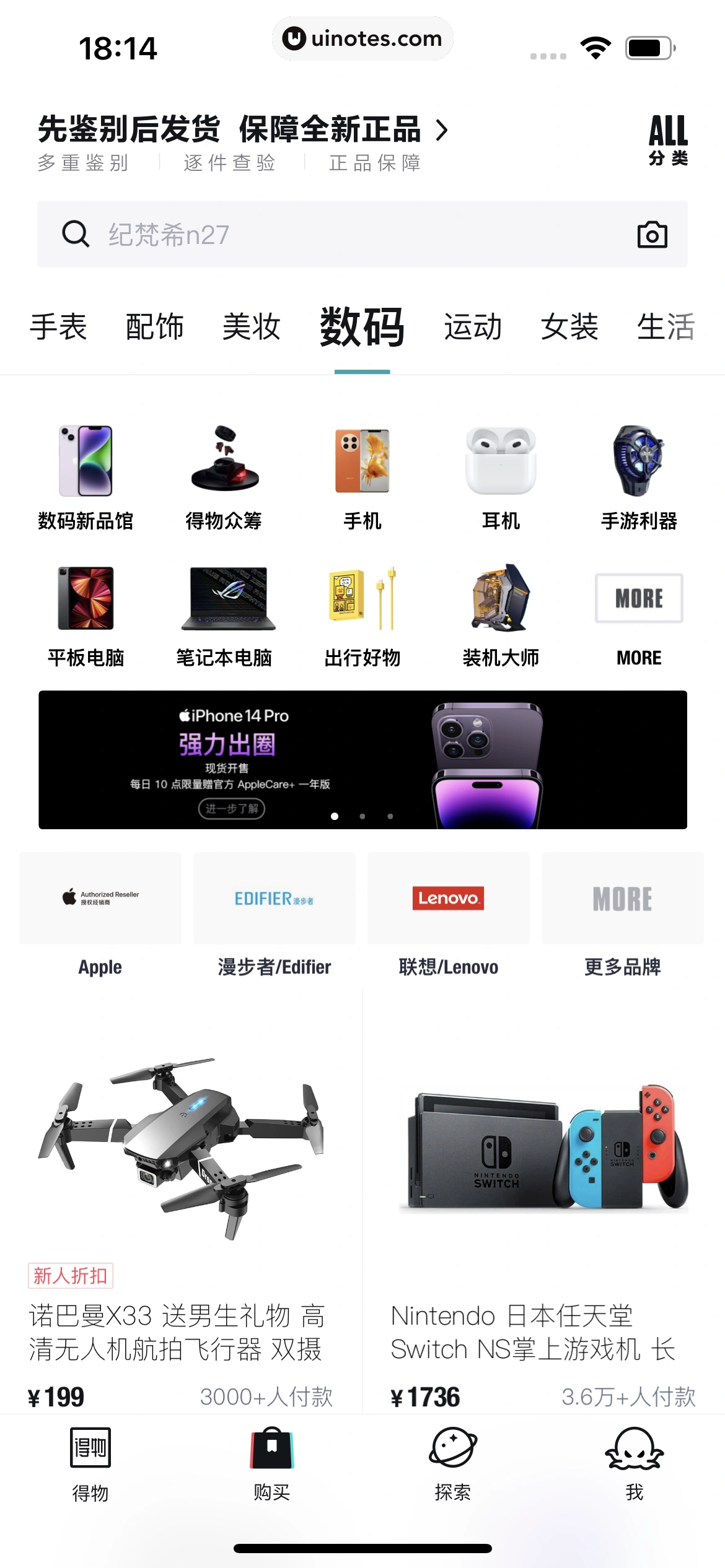 得物 App 截图 133 - UI Notes