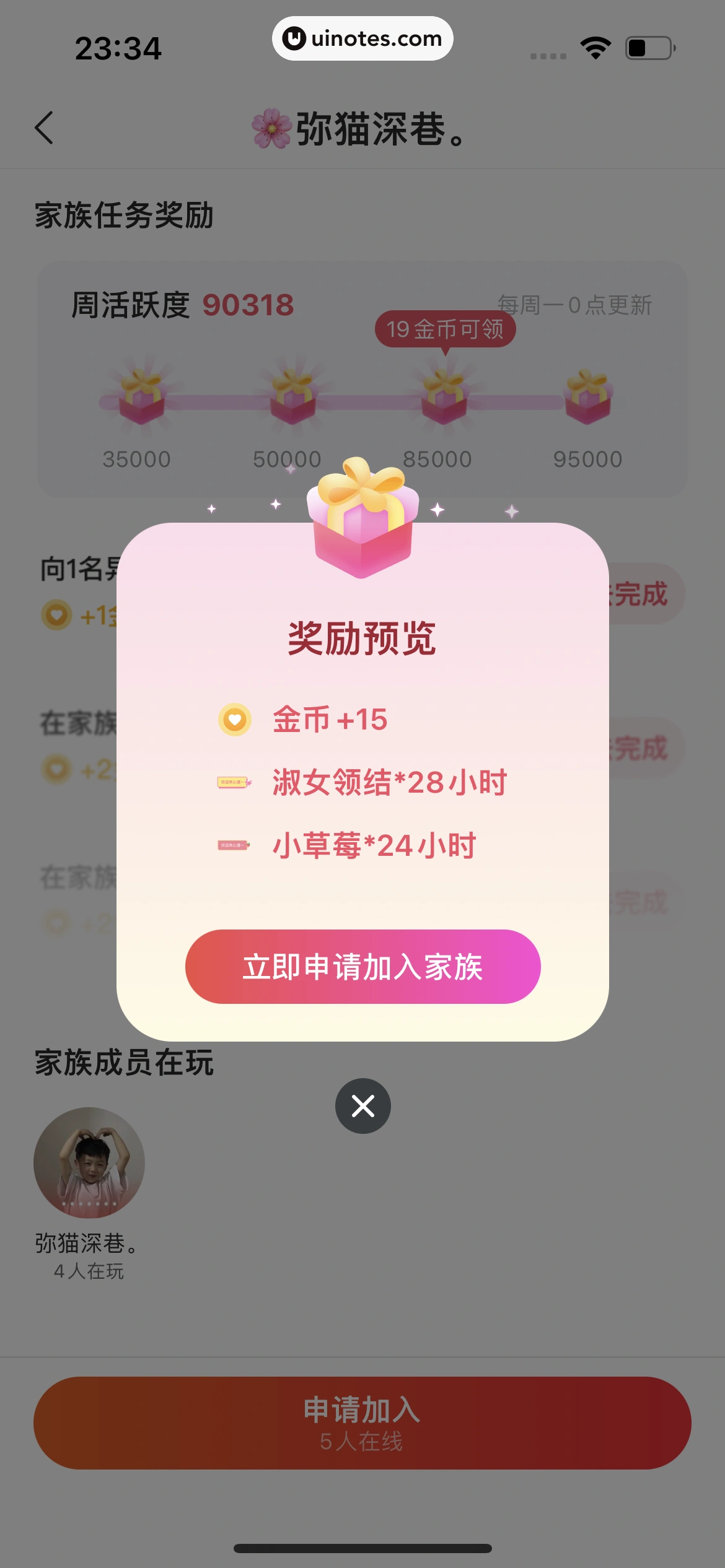 心遇 App 截图 111 - UI Notes