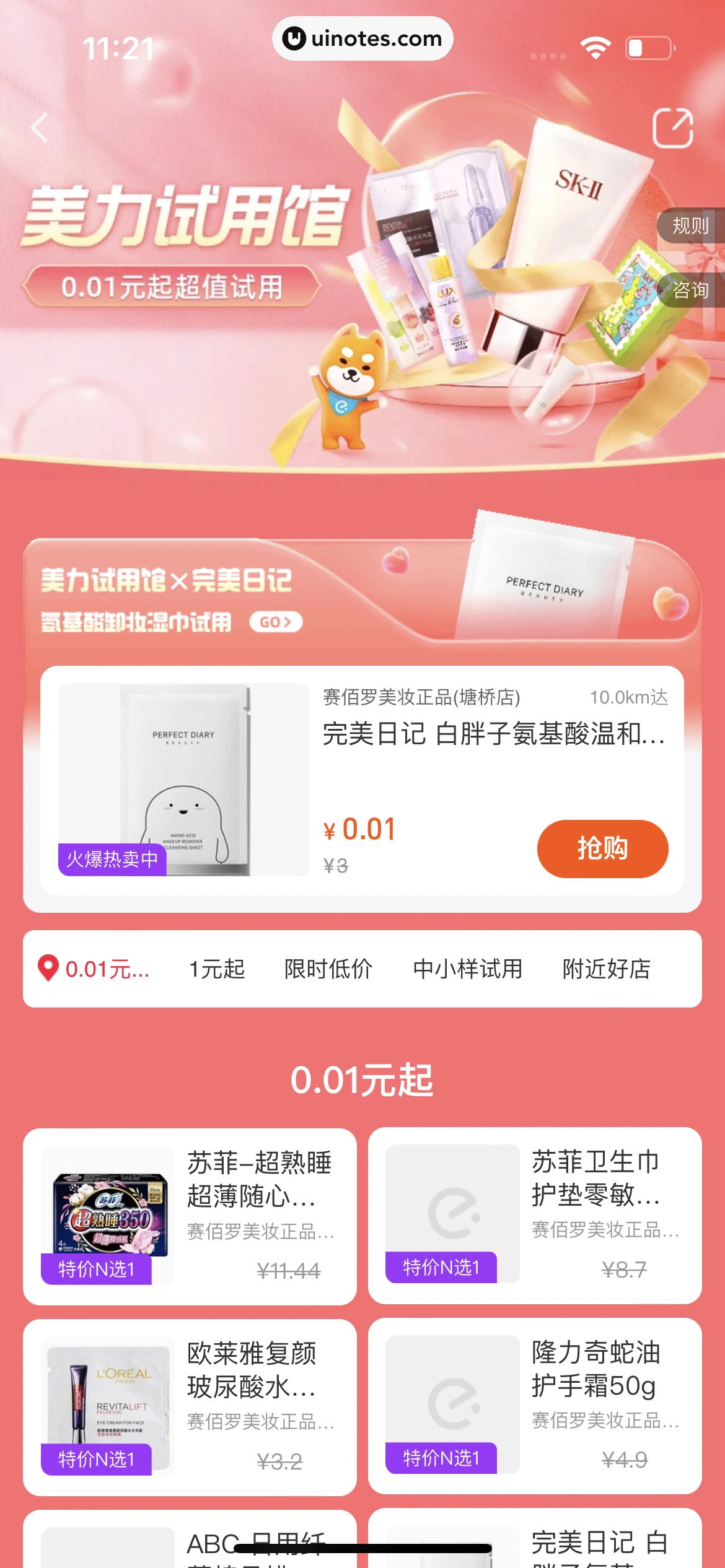 饿了么 App 截图 146 - UI Notes