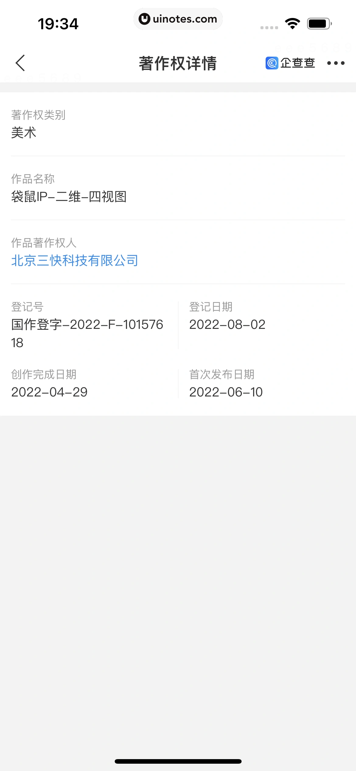 企查查 App 截图 273 - UI Notes