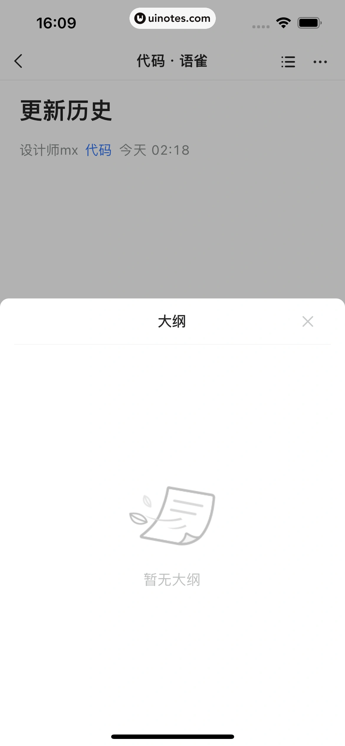 语雀 App 截图 054 - UI Notes