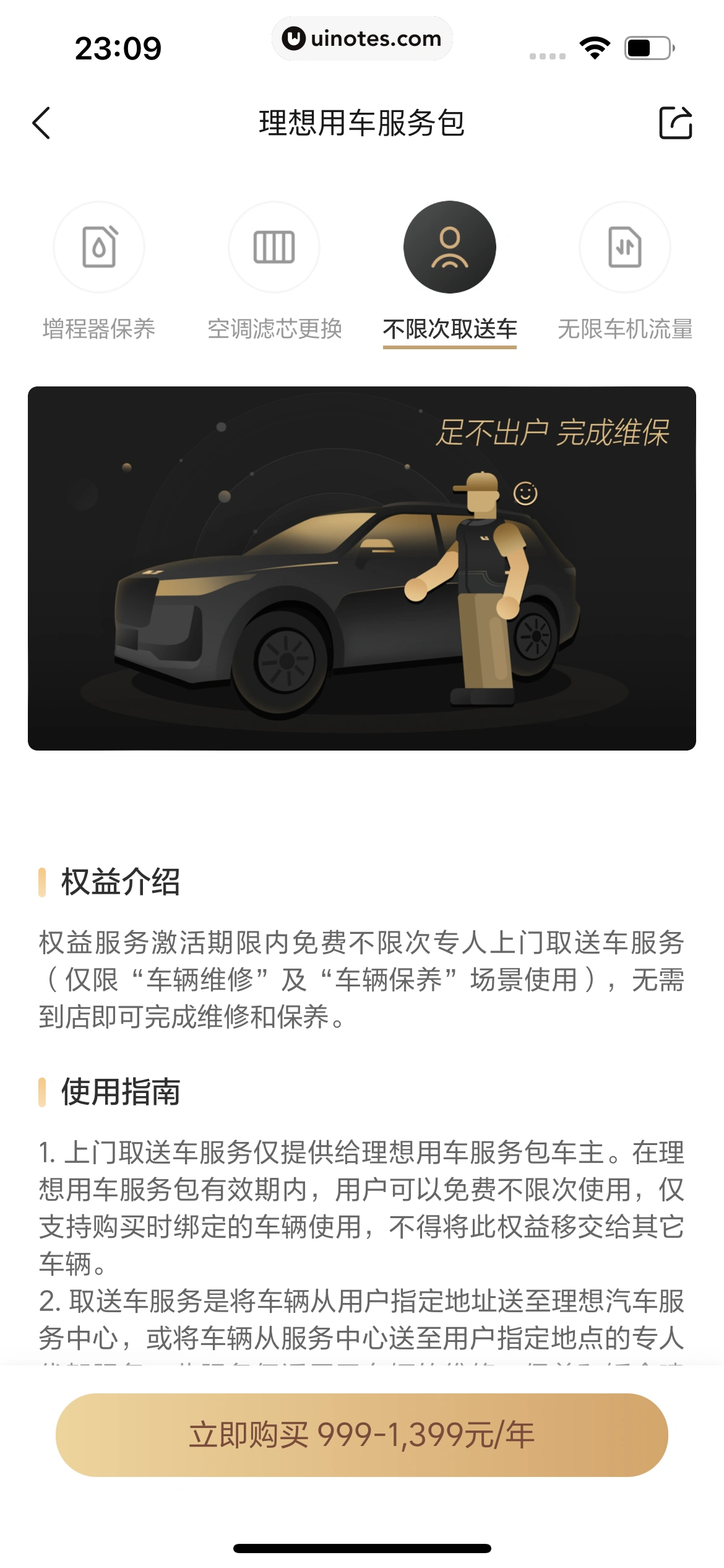 理想汽车 App 截图 204 - UI Notes