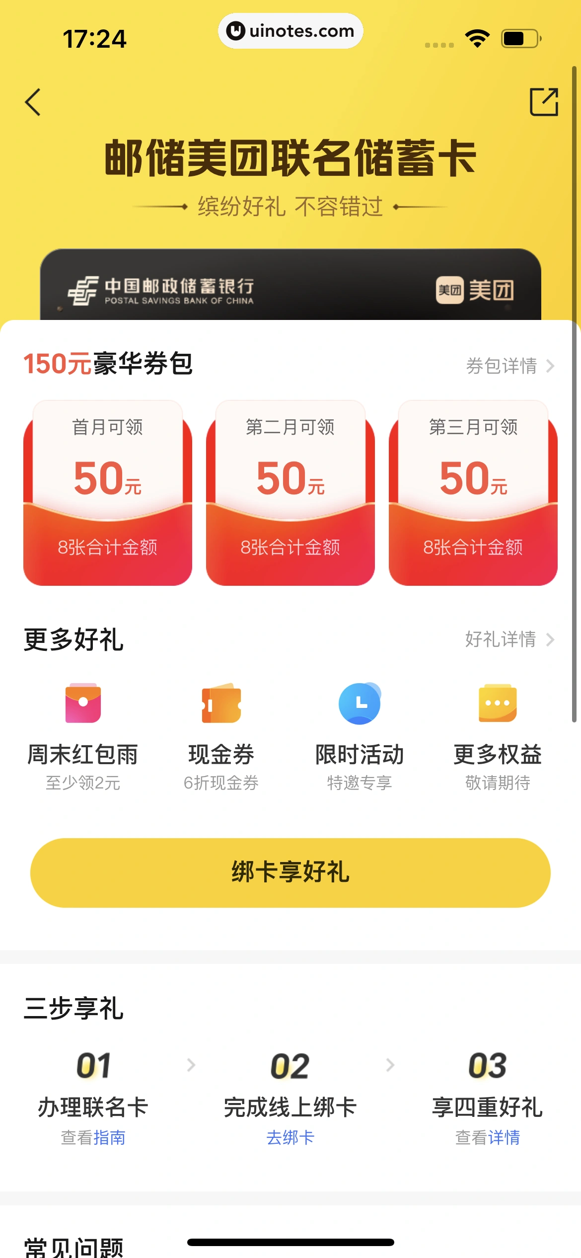 美团 App 截图 1091 - UI Notes
