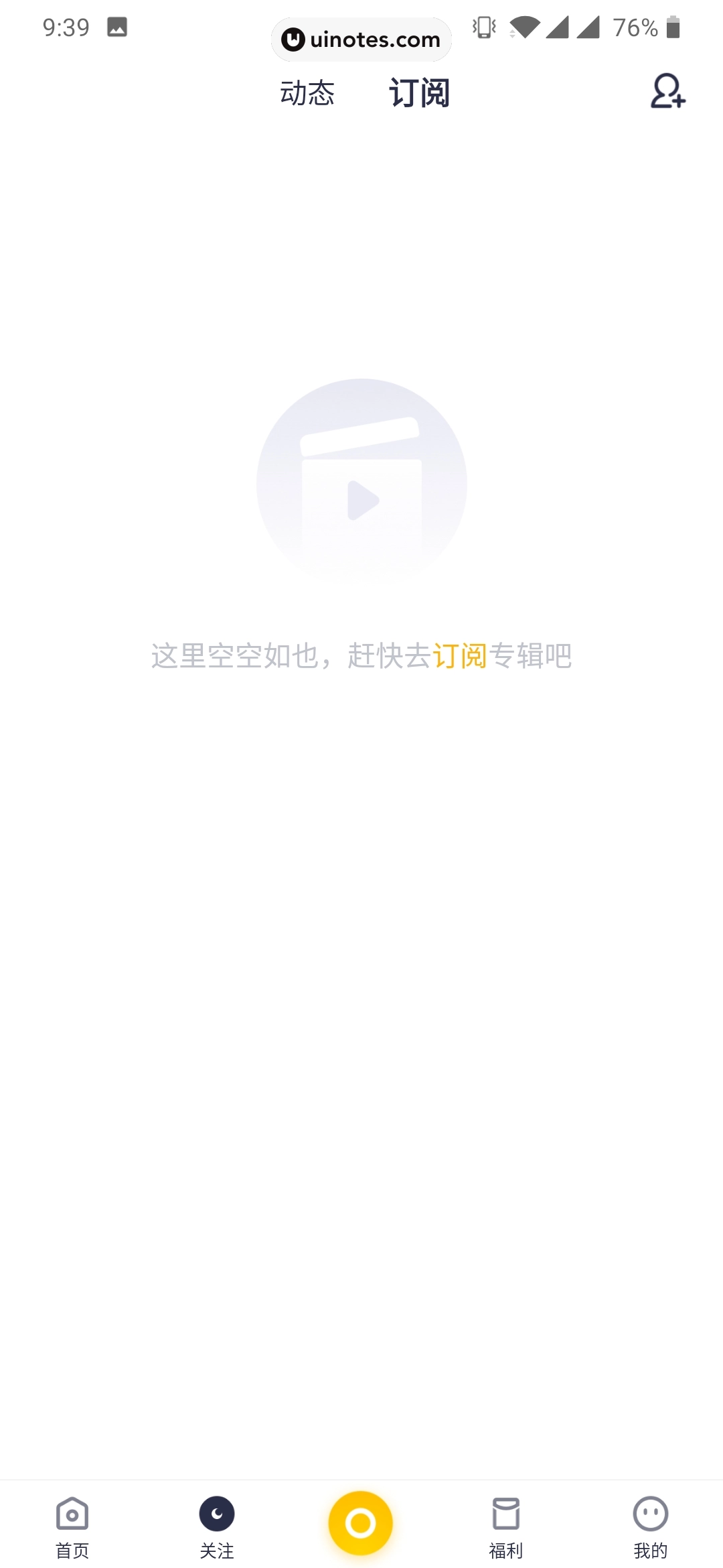 姜饼短视频 App 截图 051 - UI Notes