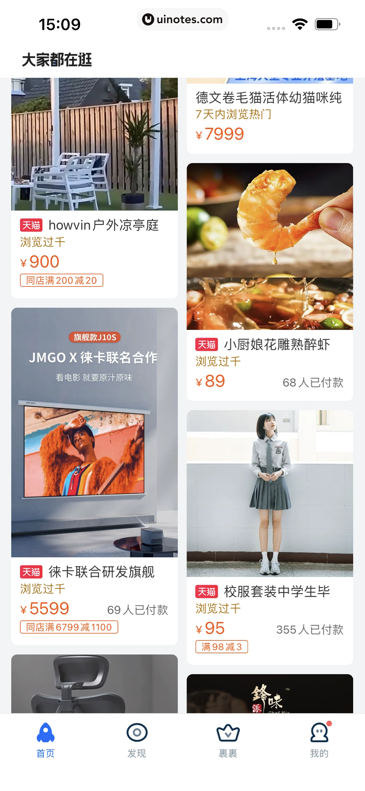 菜鸟 App 截图 020 - UI Notes