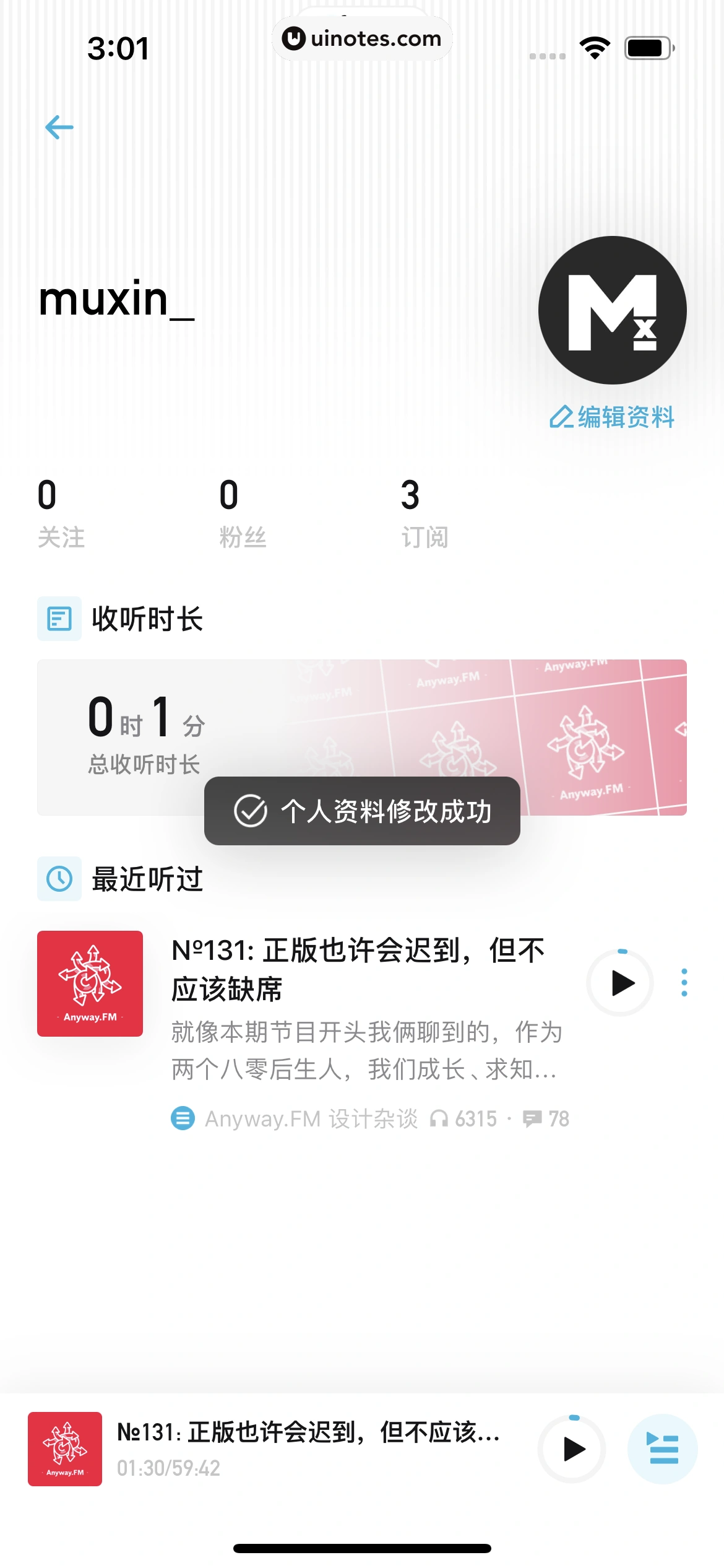 小宇宙 App 截图 091 - UI Notes