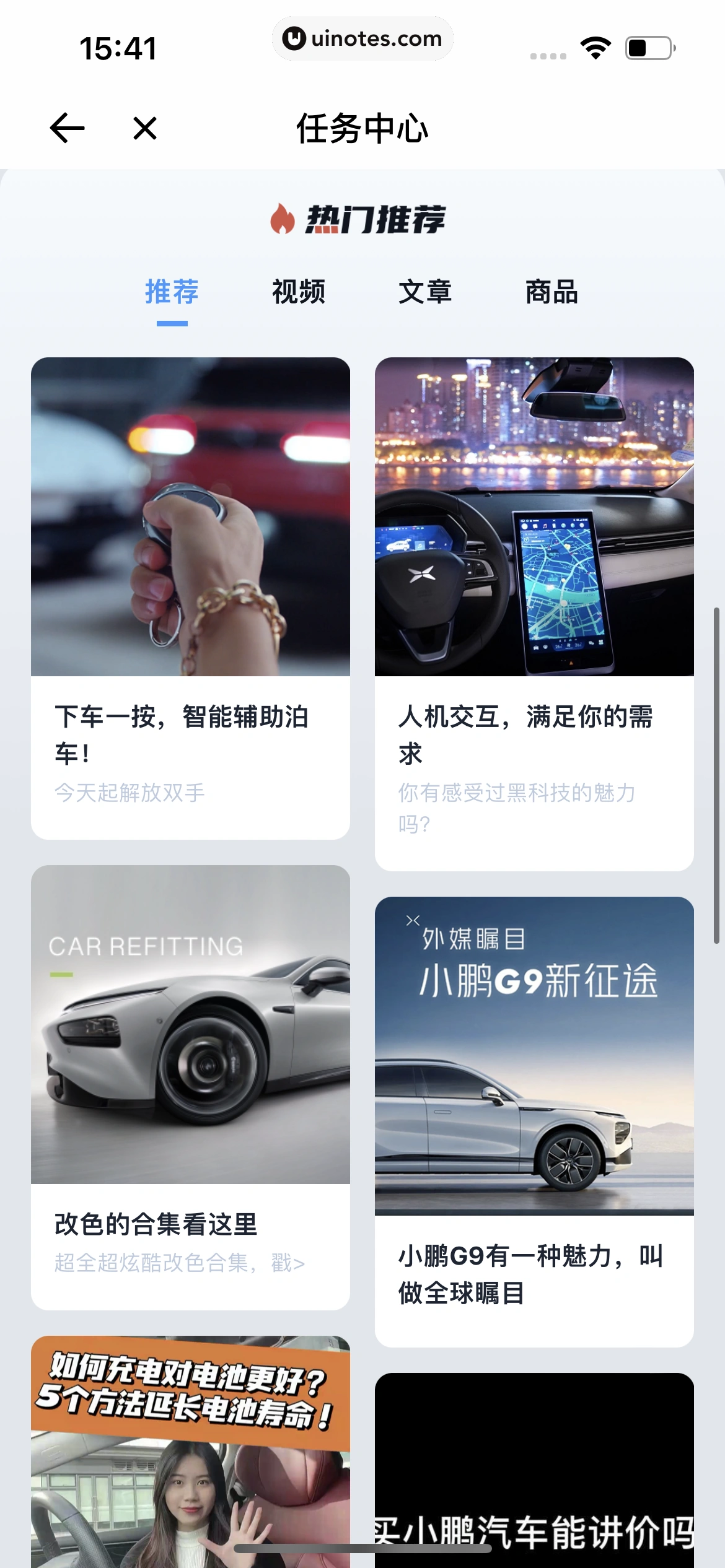 小鹏汽车 App 截图 243 - UI Notes