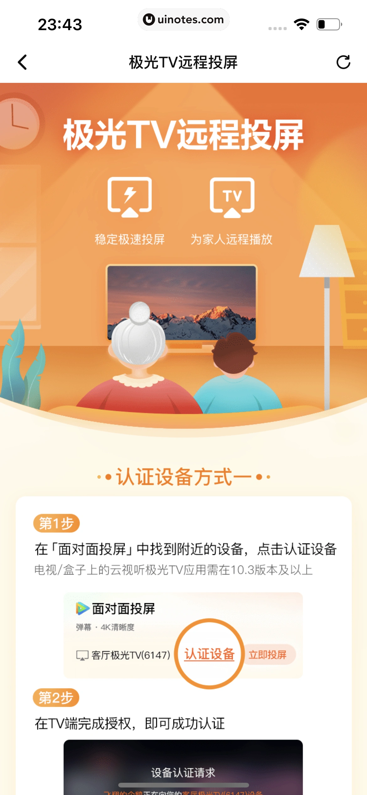 腾讯视频 App 截图 0350 - UI Notes