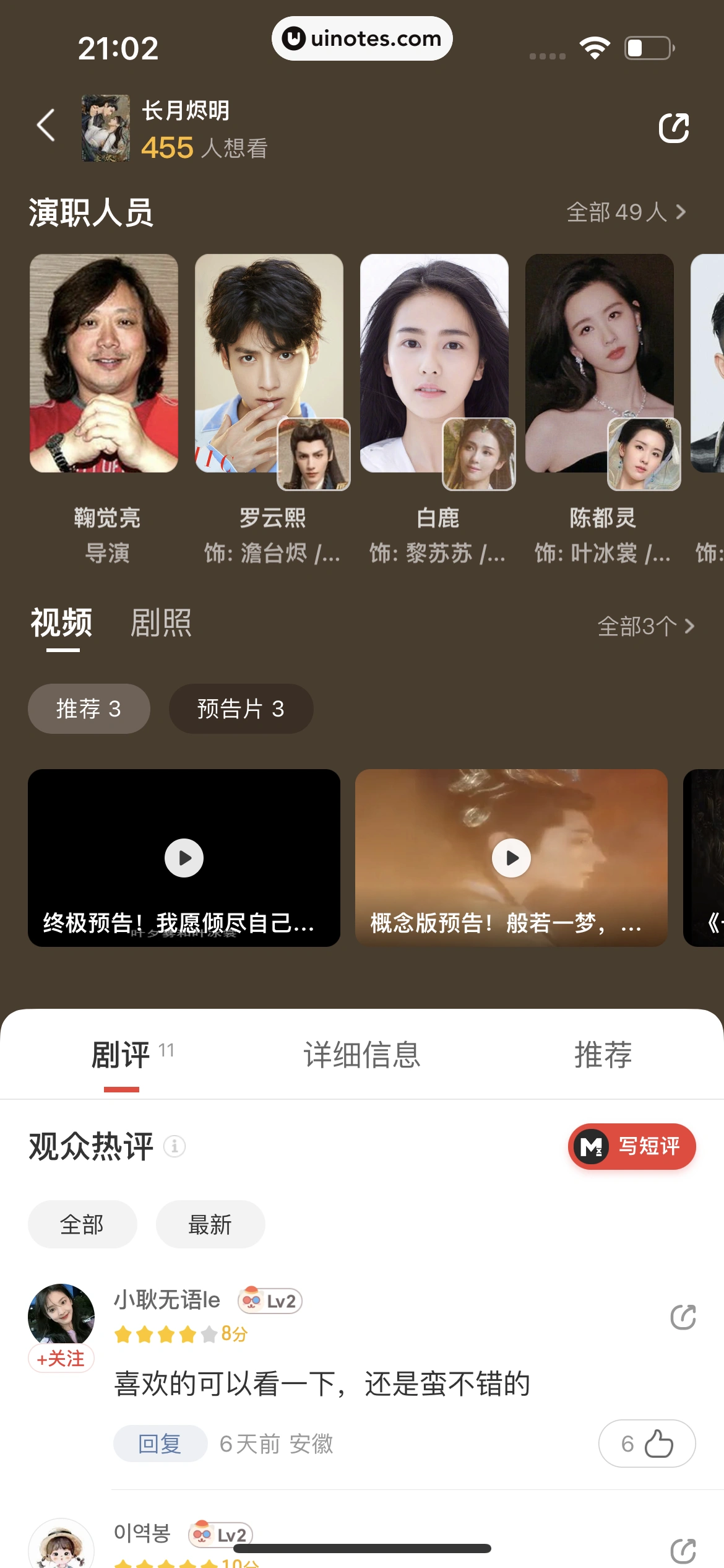猫眼 App 截图 118 - UI Notes