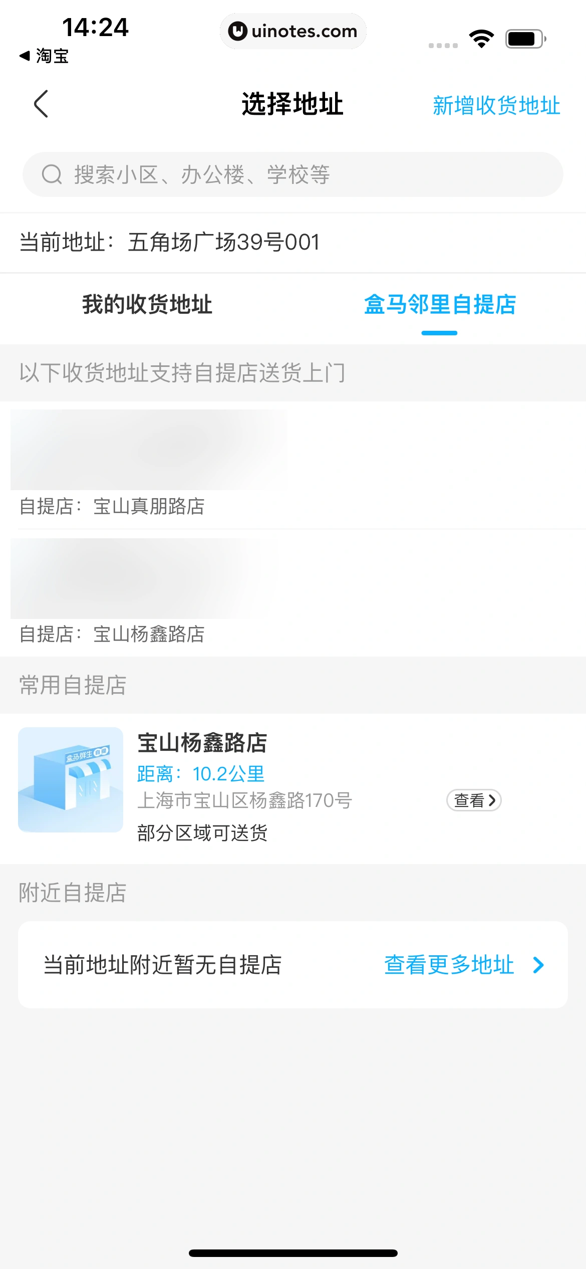 盒马 App 截图 050 - UI Notes