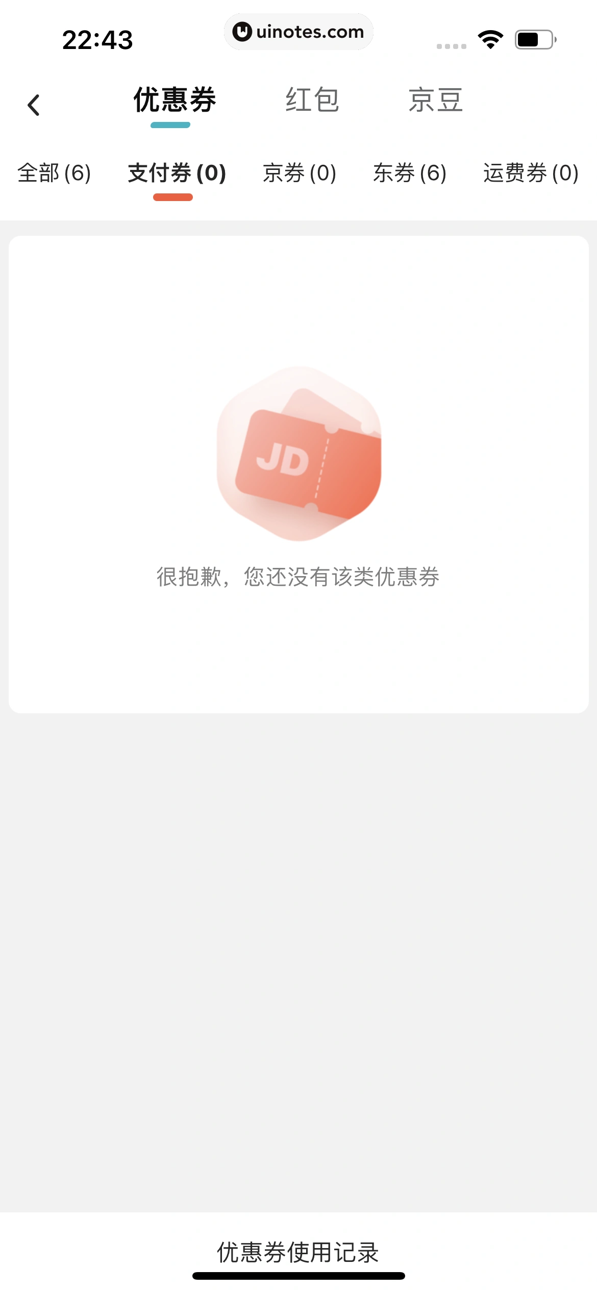 京东健康 App 截图 691 - UI Notes