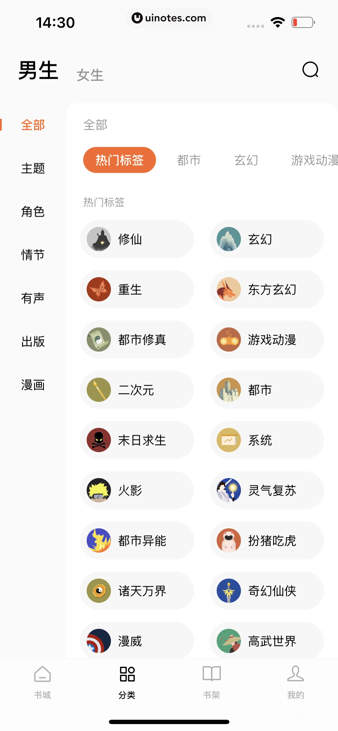 番茄小说 App 截图 202 - UI Notes