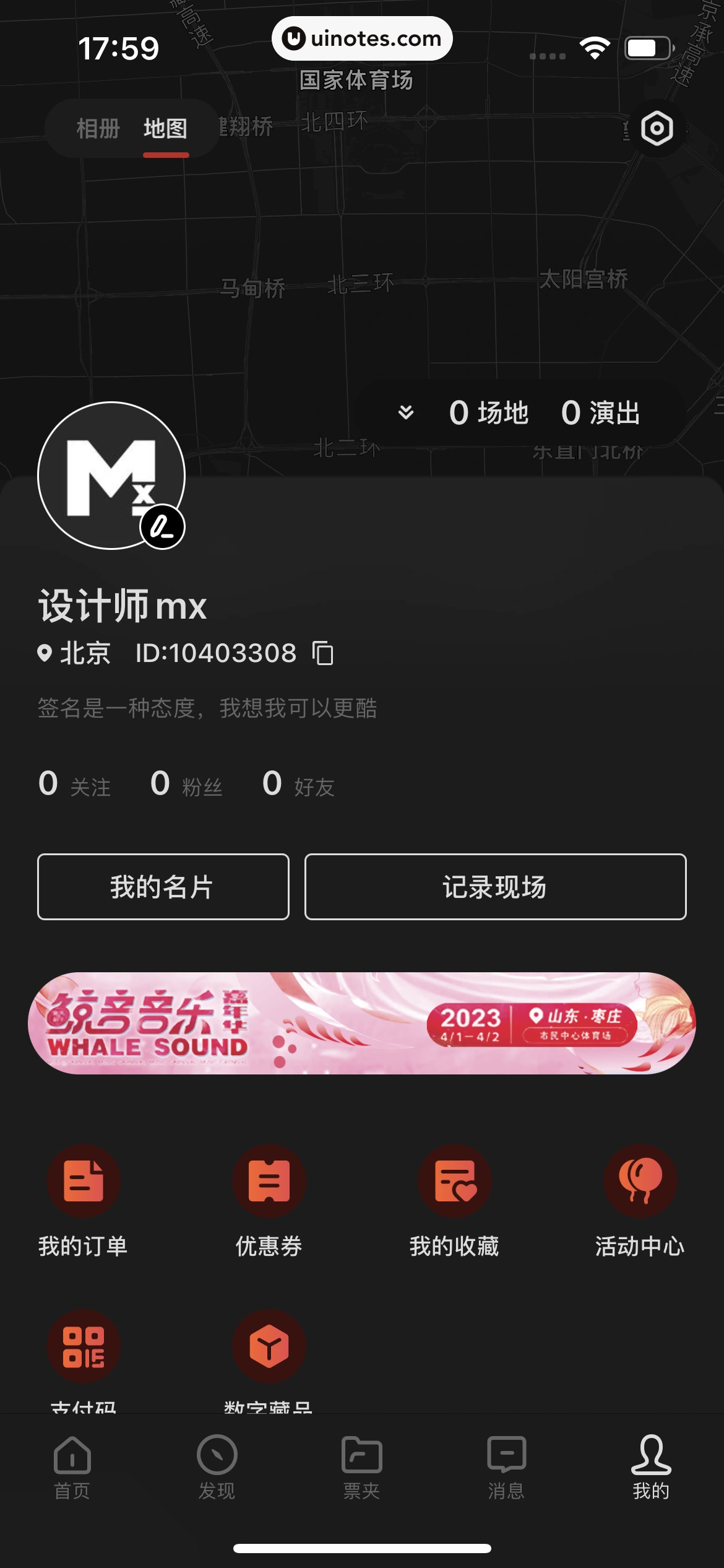 秀动 App 截图 185 - UI Notes