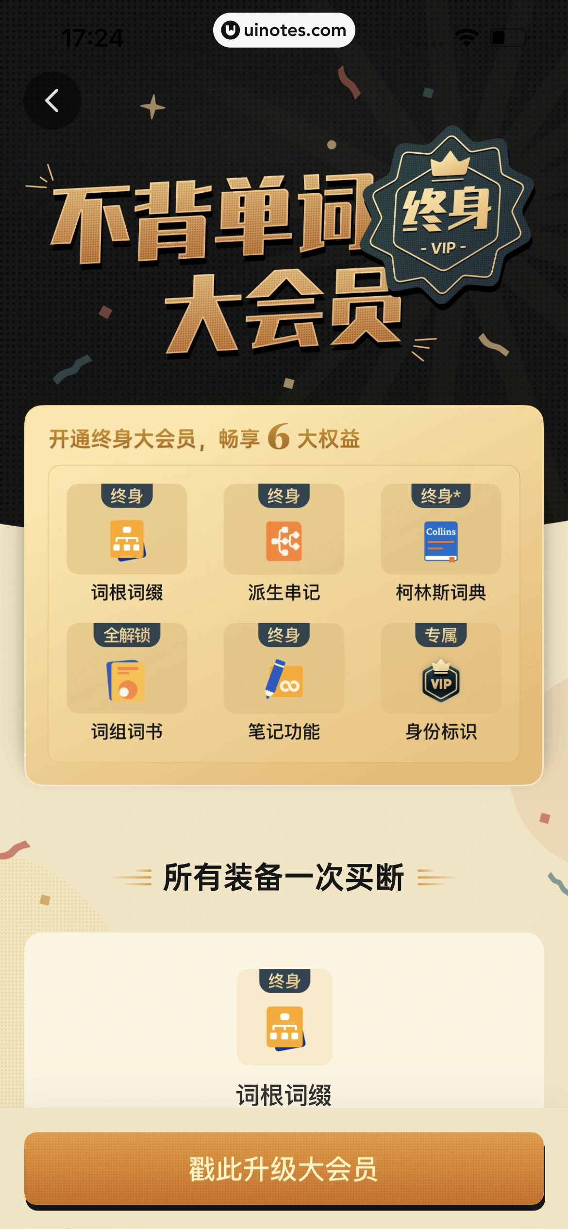 不背单词 App 截图 042 - UI Notes