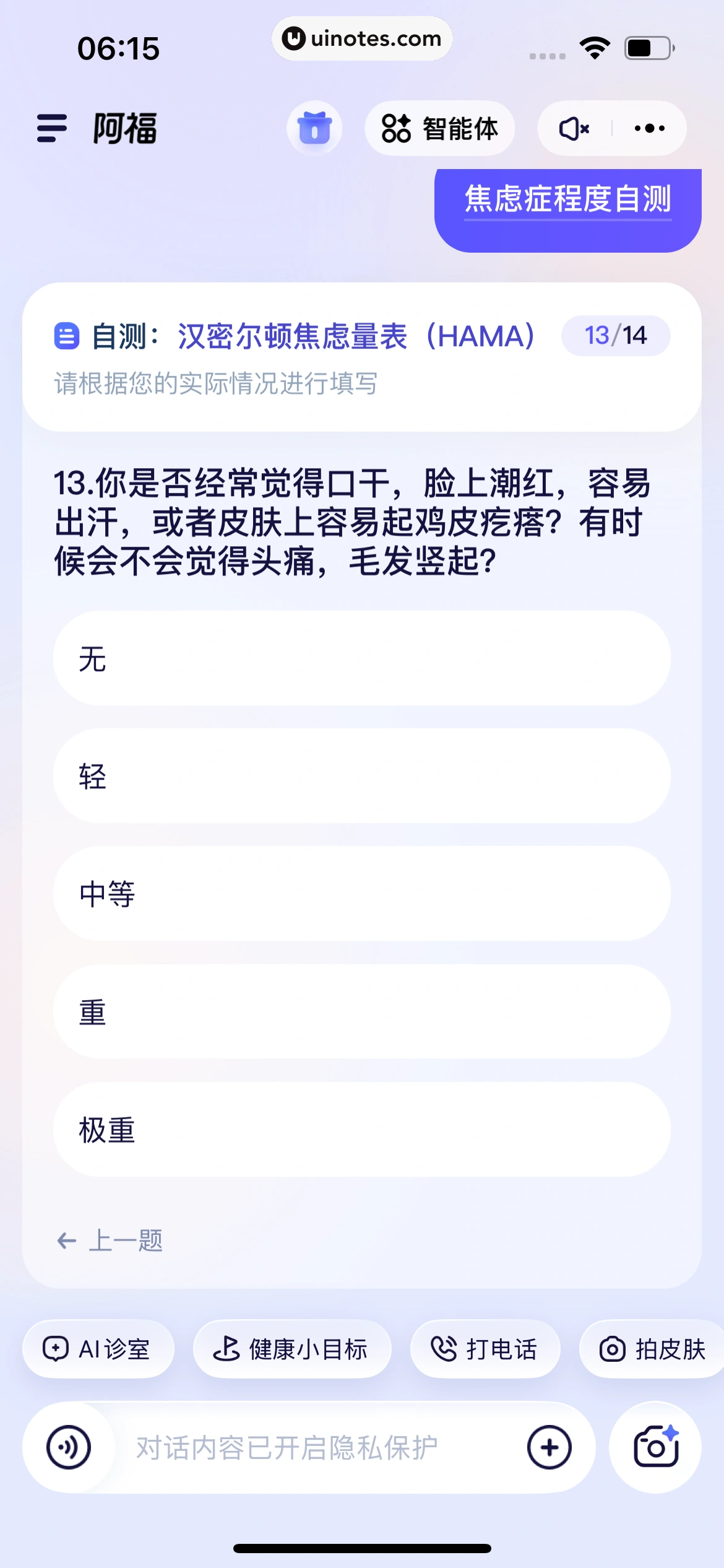 蚂蚁阿福 App 截图 112 - UI Notes