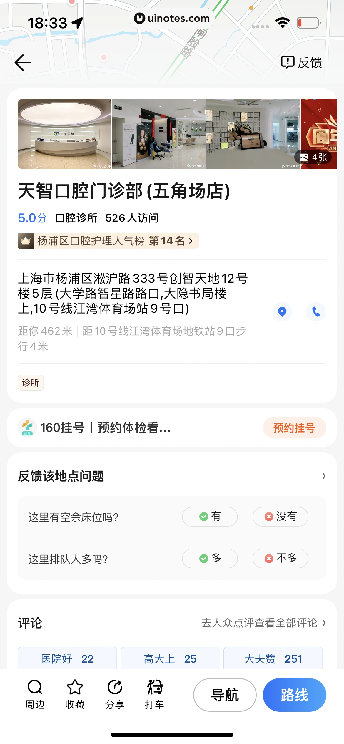 腾讯地图 App 截图 358 - UI Notes