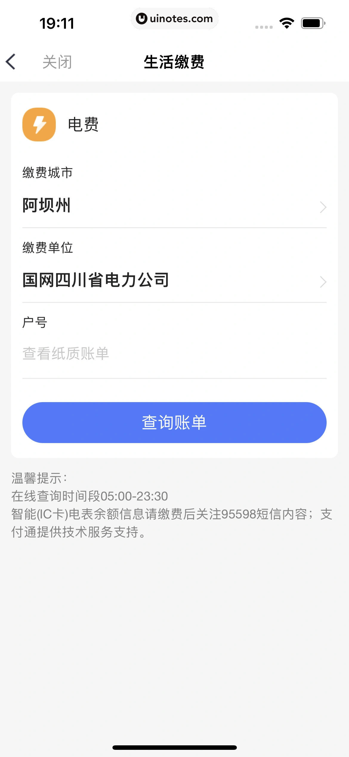 小翼管家 App 截图 157 - UI Notes
