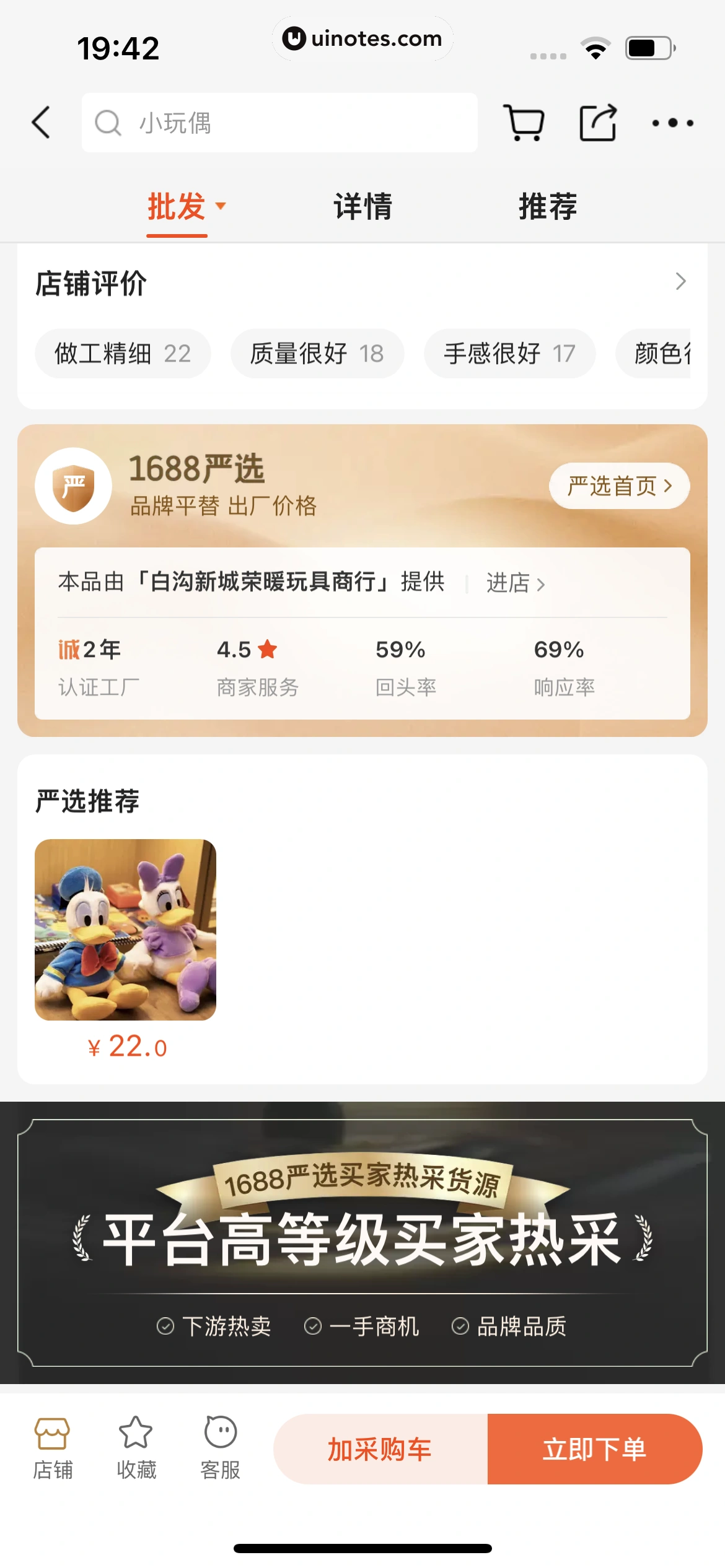 阿里巴巴 App 截图 090 - UI Notes