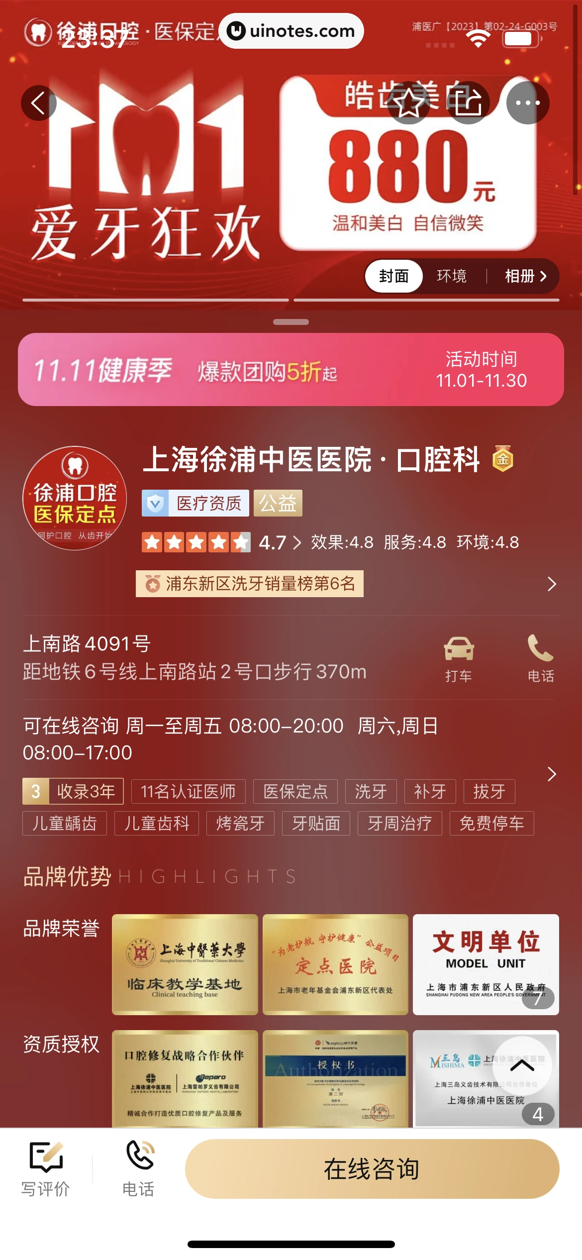 大众点评 App 截图 0804 - UI Notes