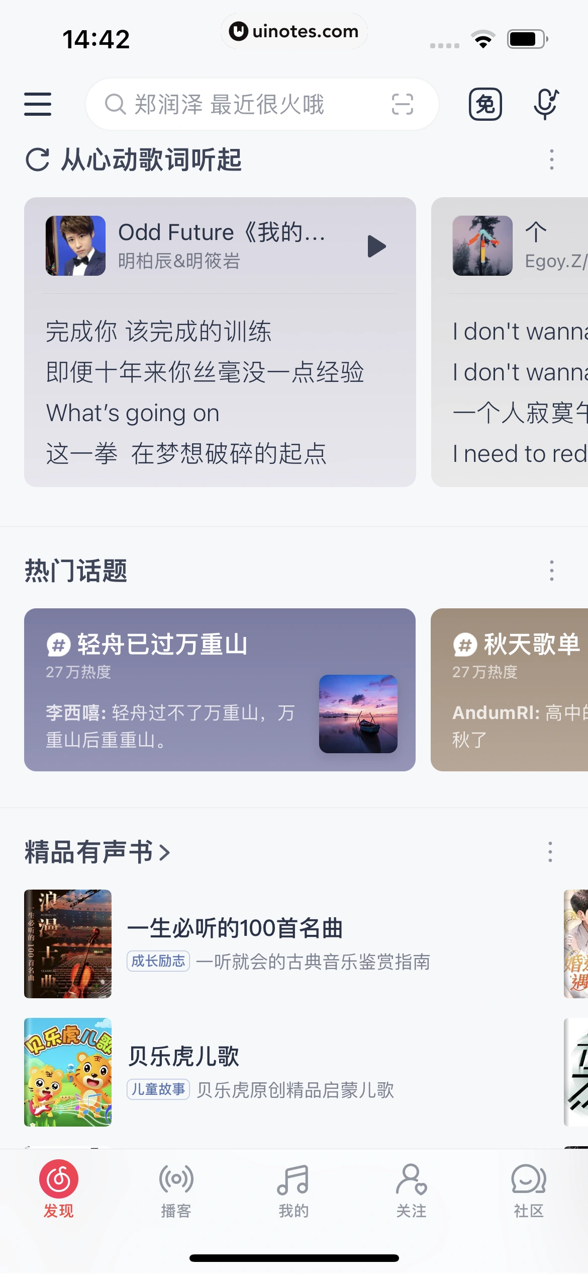 网易云音乐 App 截图 0047 - UI Notes