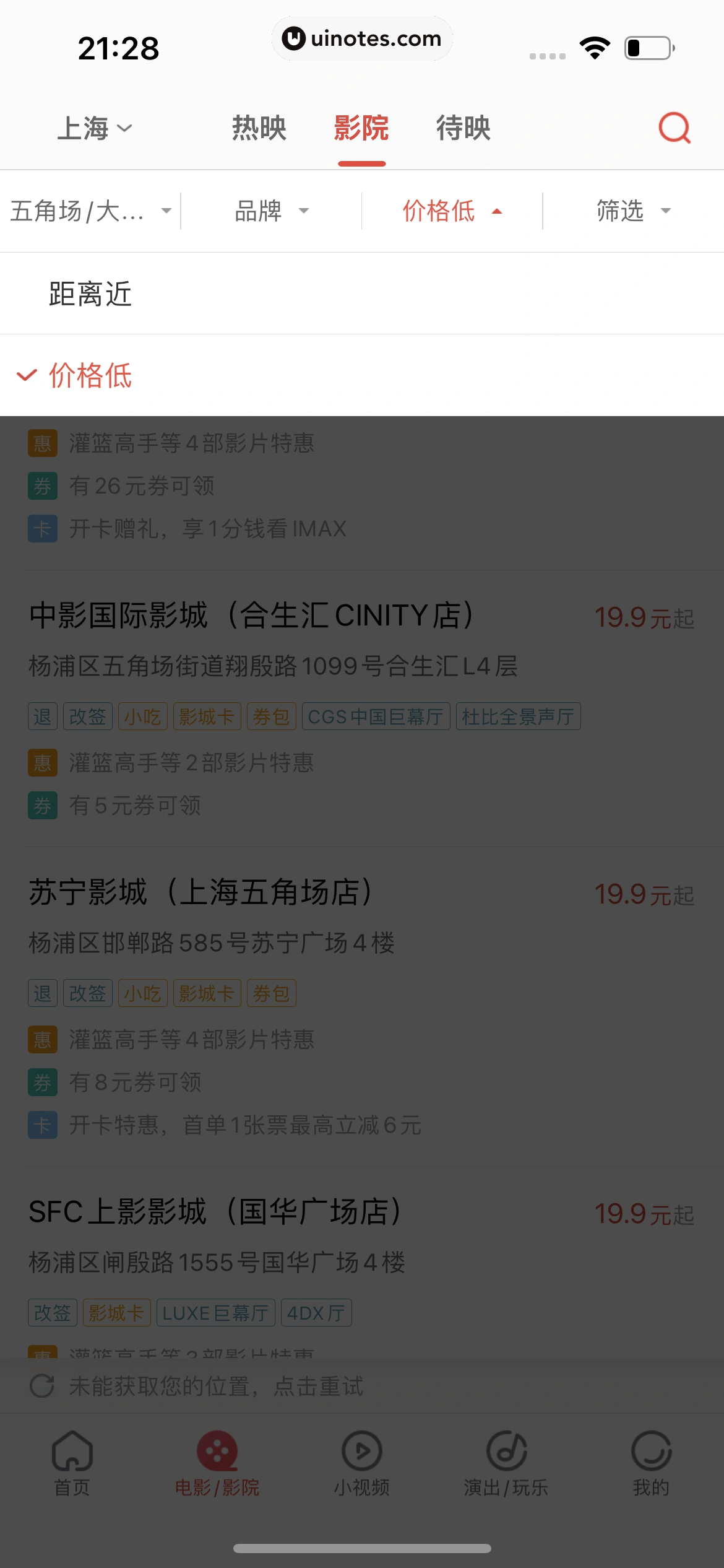 猫眼 App 截图 384 - UI Notes