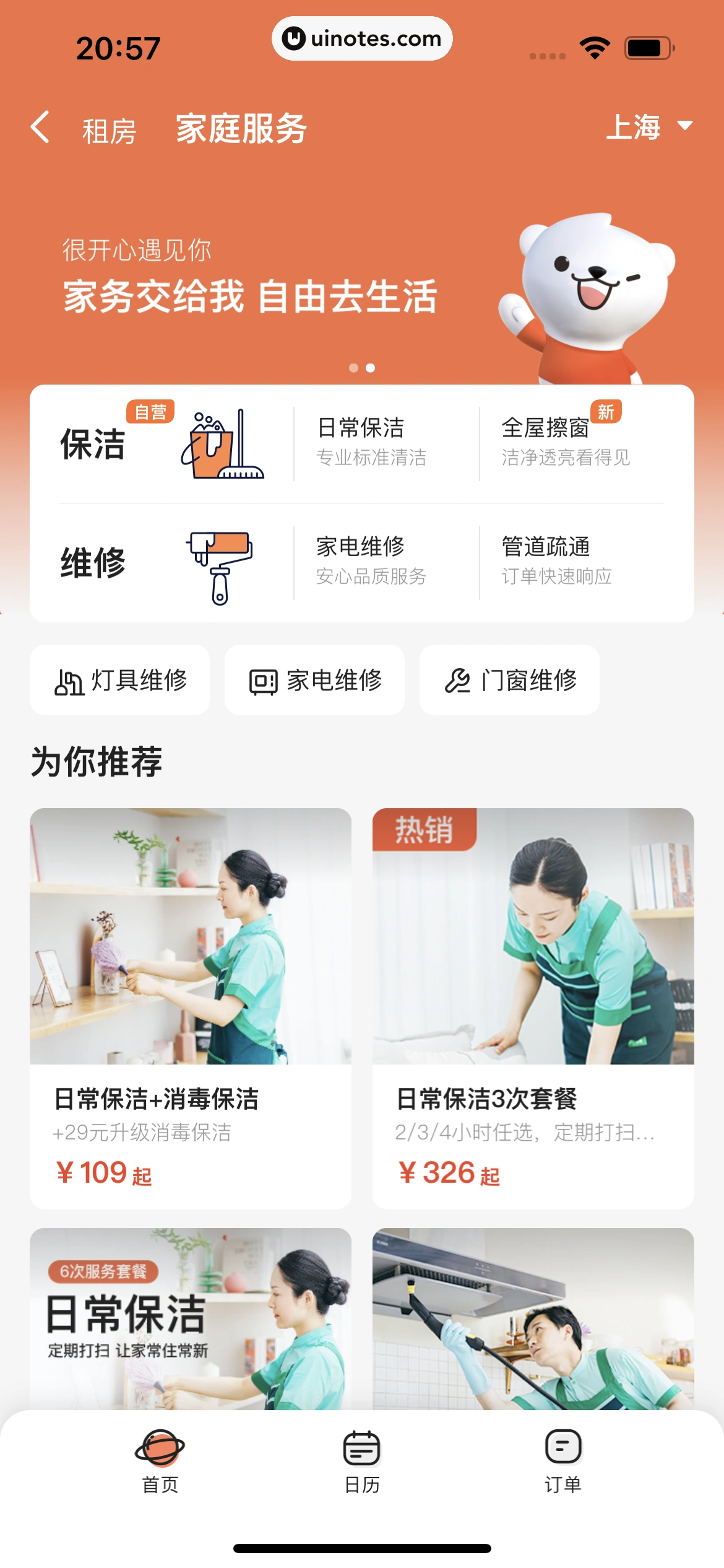 贝壳找房 App 截图 416 - UI Notes