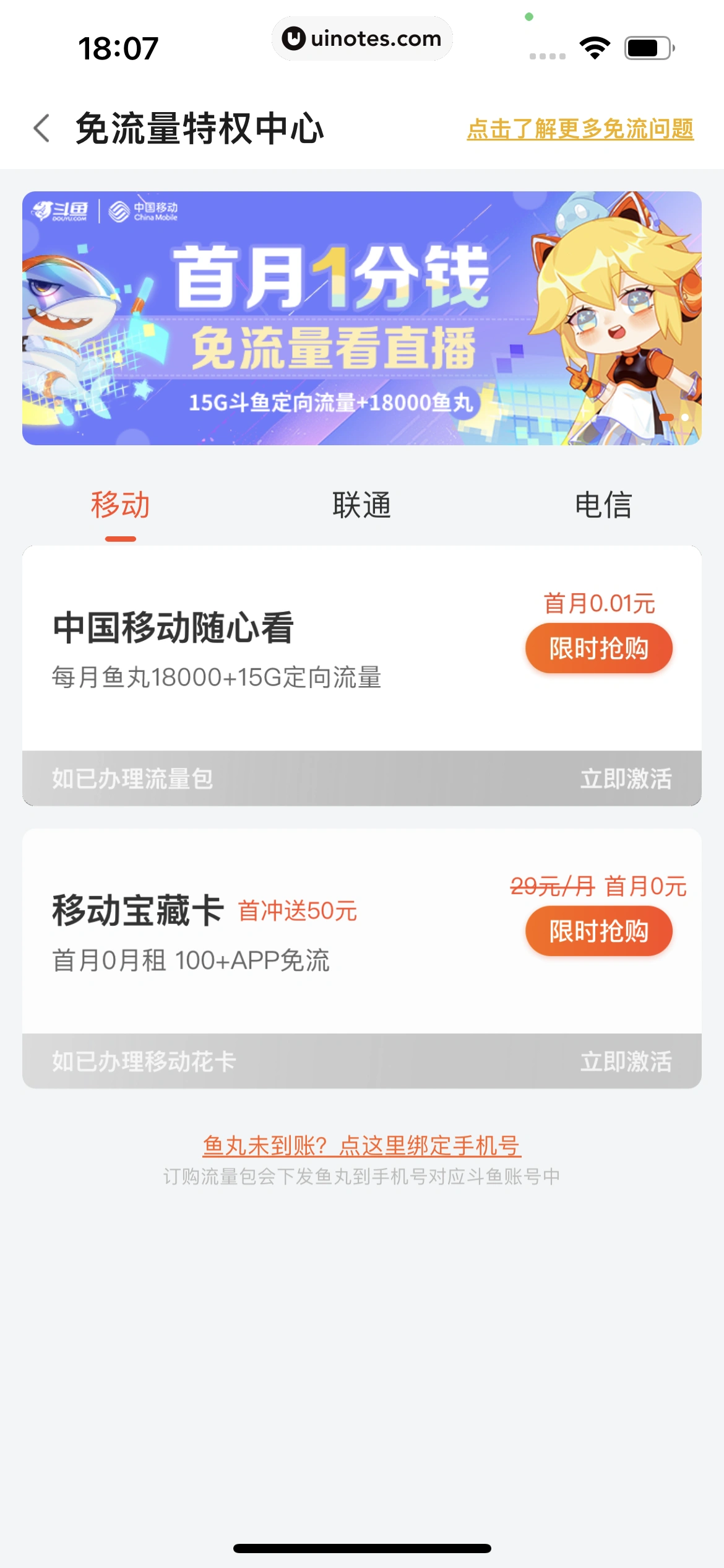 斗鱼 App 截图 653 - UI Notes