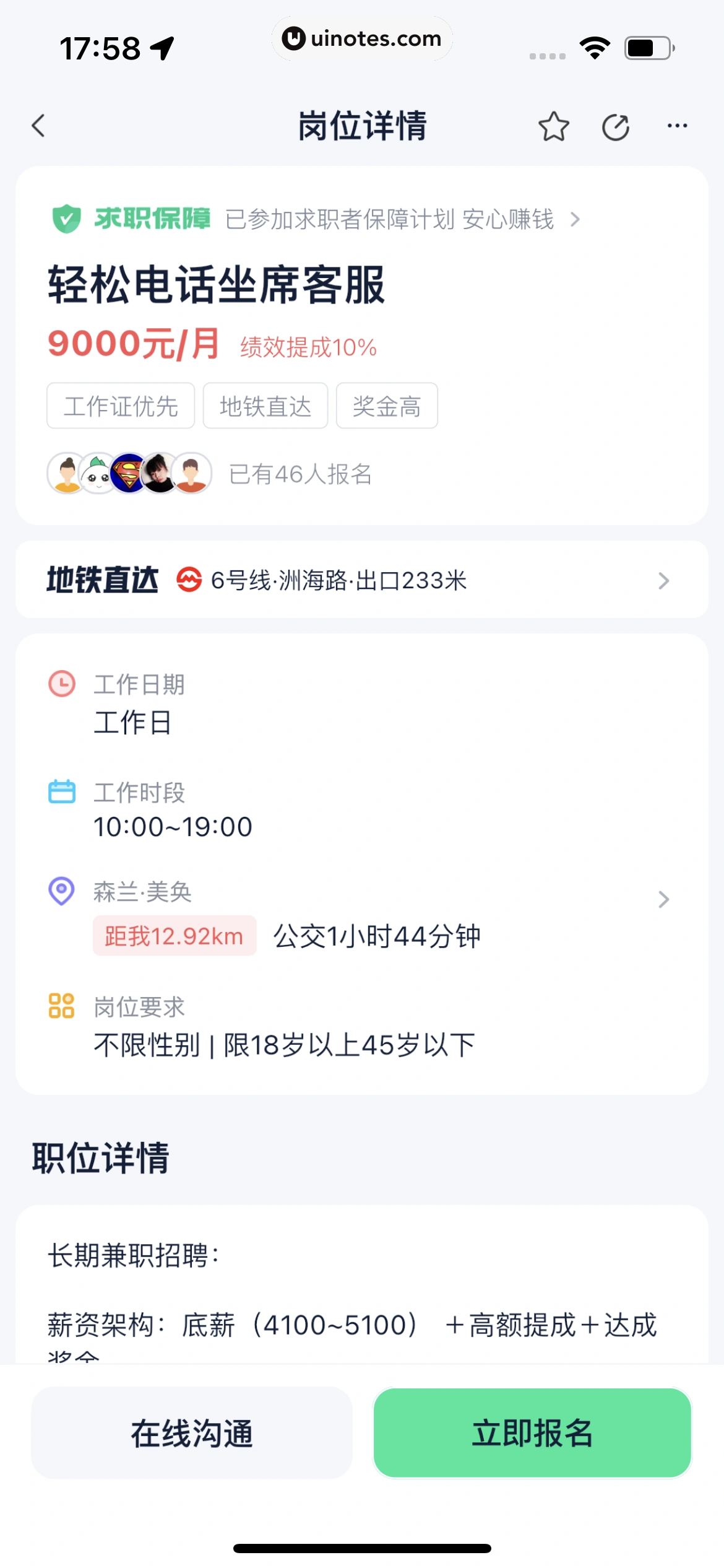 青团社兼职 App 截图 078 - UI Notes