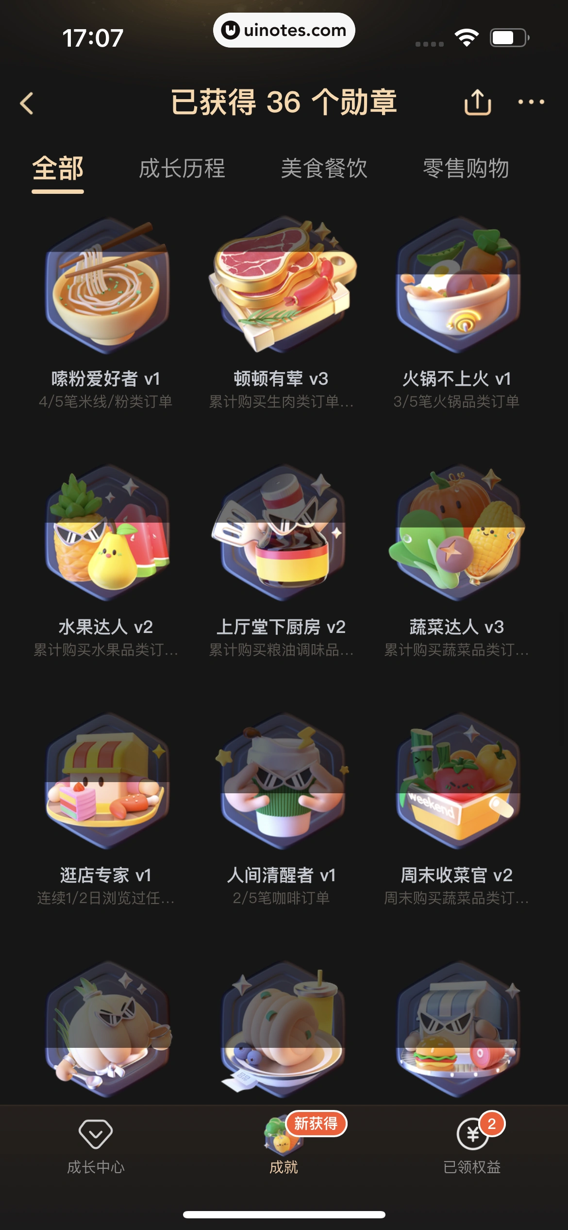 美团 App 截图 0925 - UI Notes