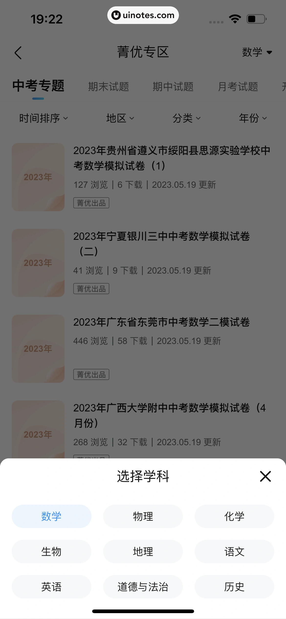 作业帮 App 截图 447 - UI Notes