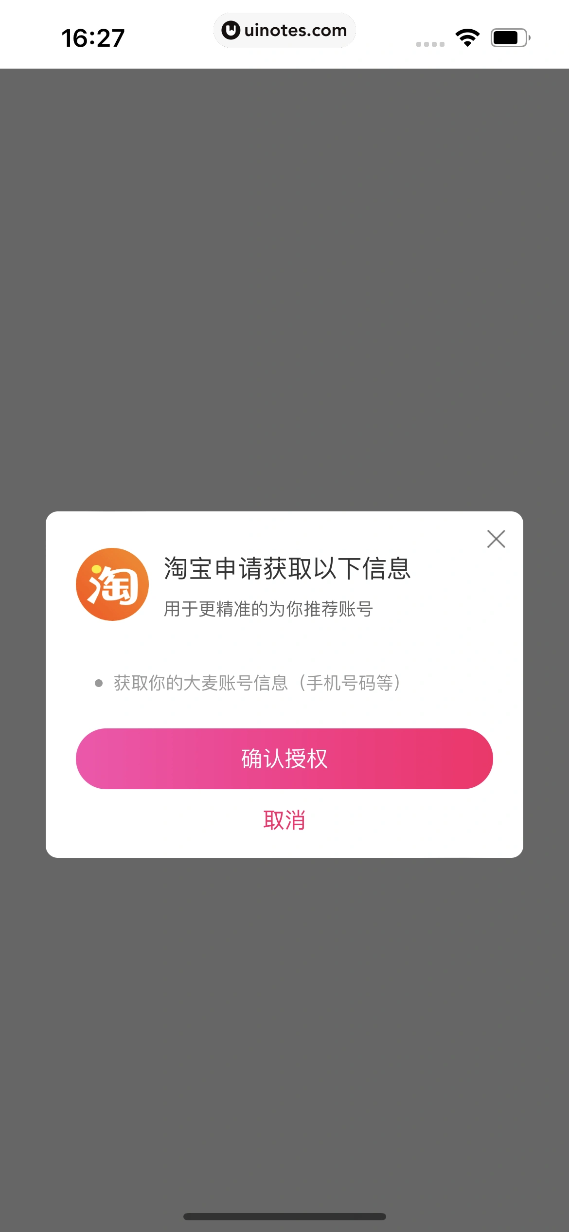 大麦 App 截图 169 - UI Notes